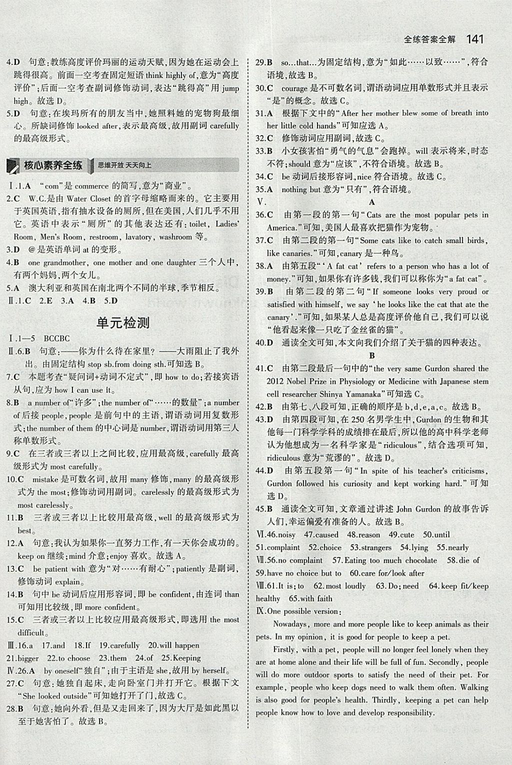 2018年5年中考3年模擬初中英語八年級下冊滬教牛津版 參考答案第24頁