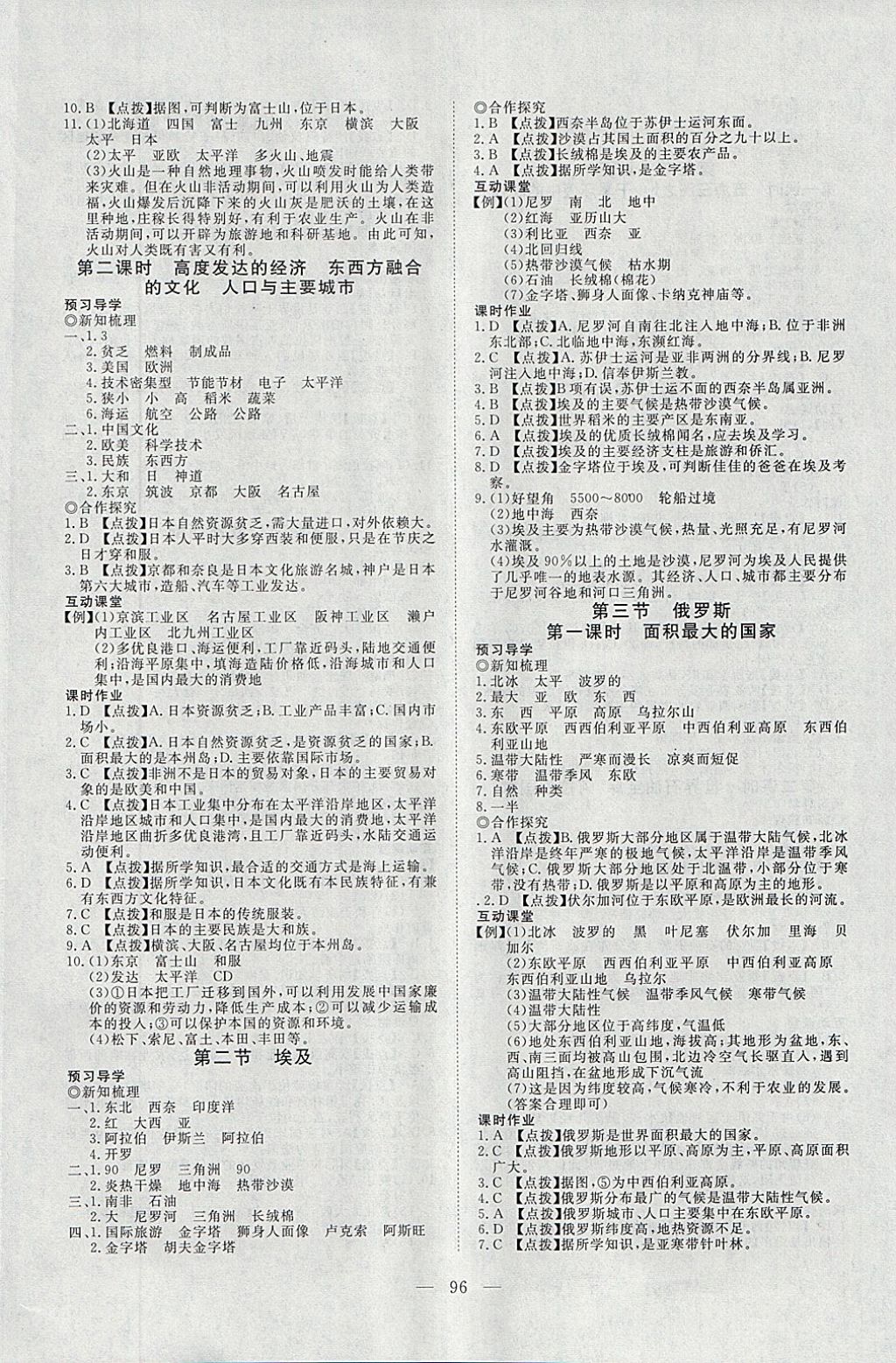 2018年351高效課堂導學案七年級地理下冊湘教版 參考答案第8頁