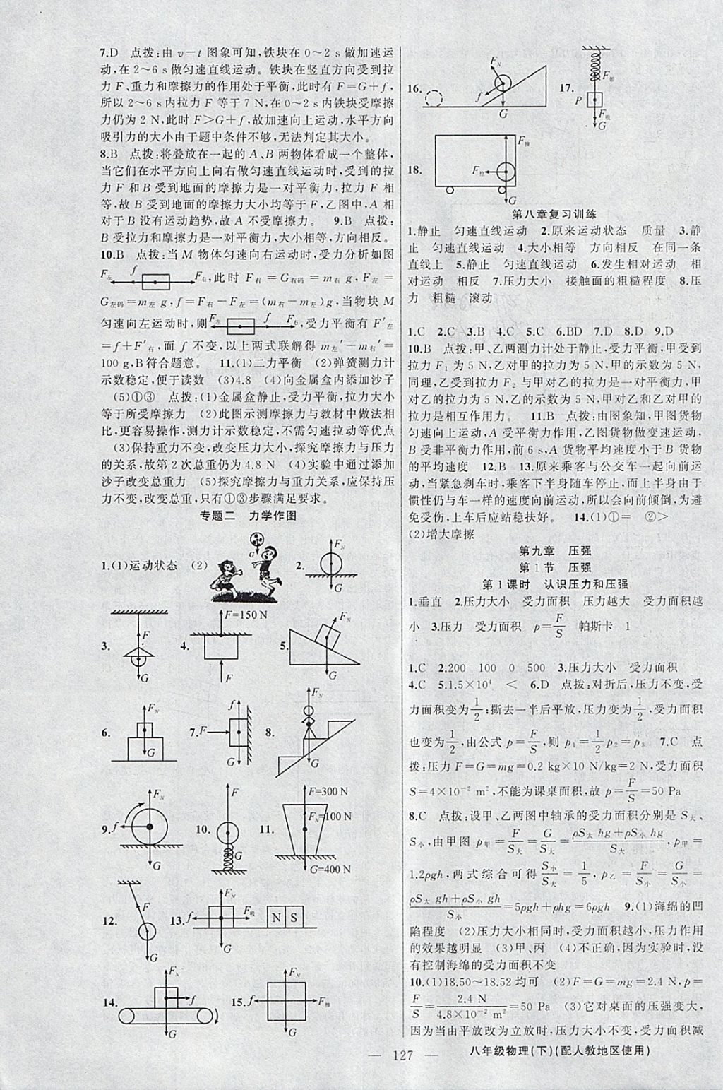 2018年黄冈金牌之路练闯考八年级物理下册人教版 参考答案第3页