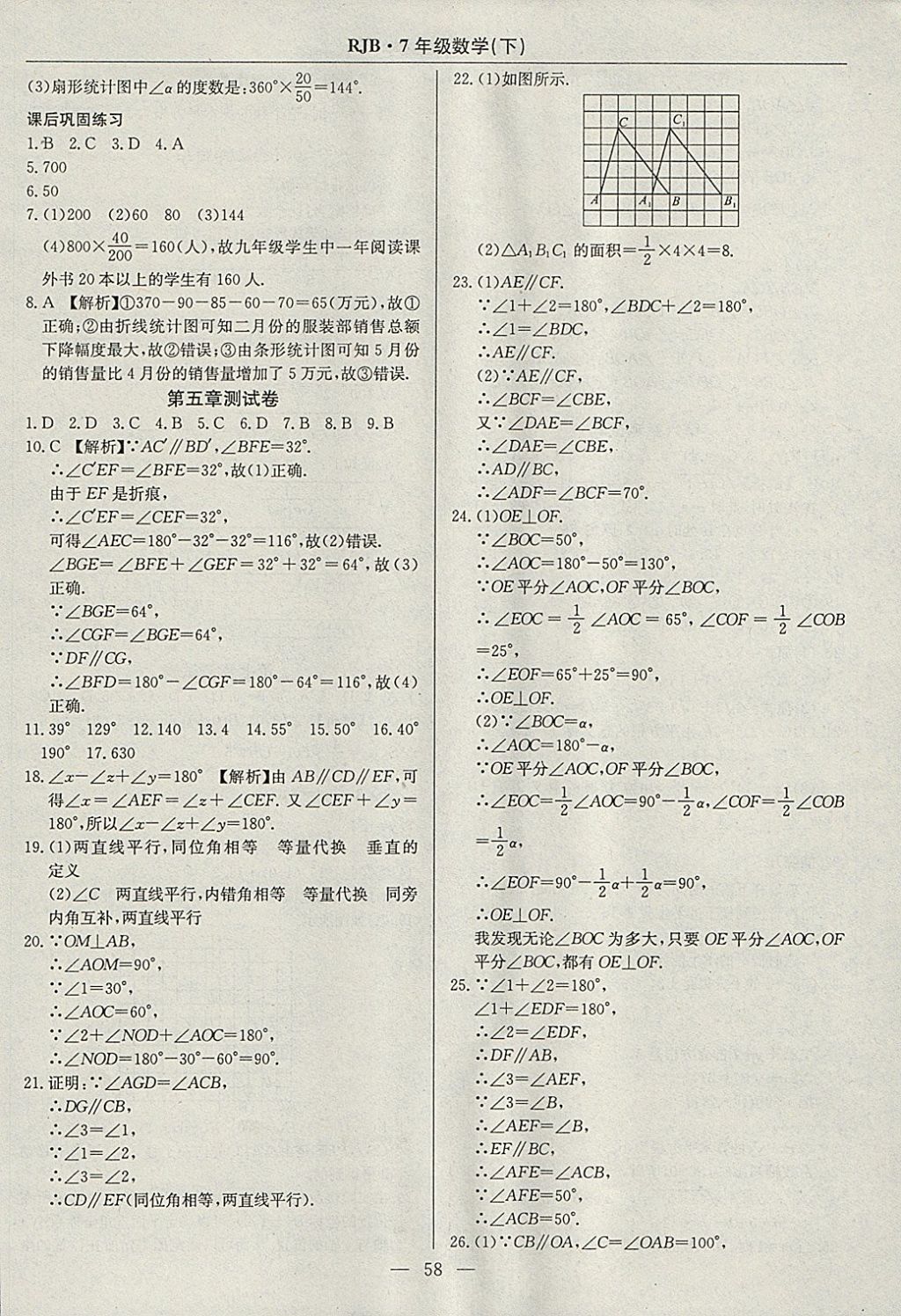 2018年高效通教材精析精練七年級數(shù)學下冊人教版 參考答案第26頁