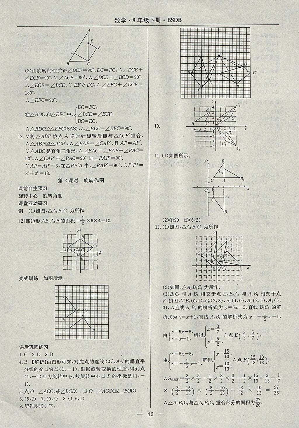 2018年高效通教材精析精練八年級(jí)數(shù)學(xué)下冊(cè)北師大版 參考答案第14頁(yè)