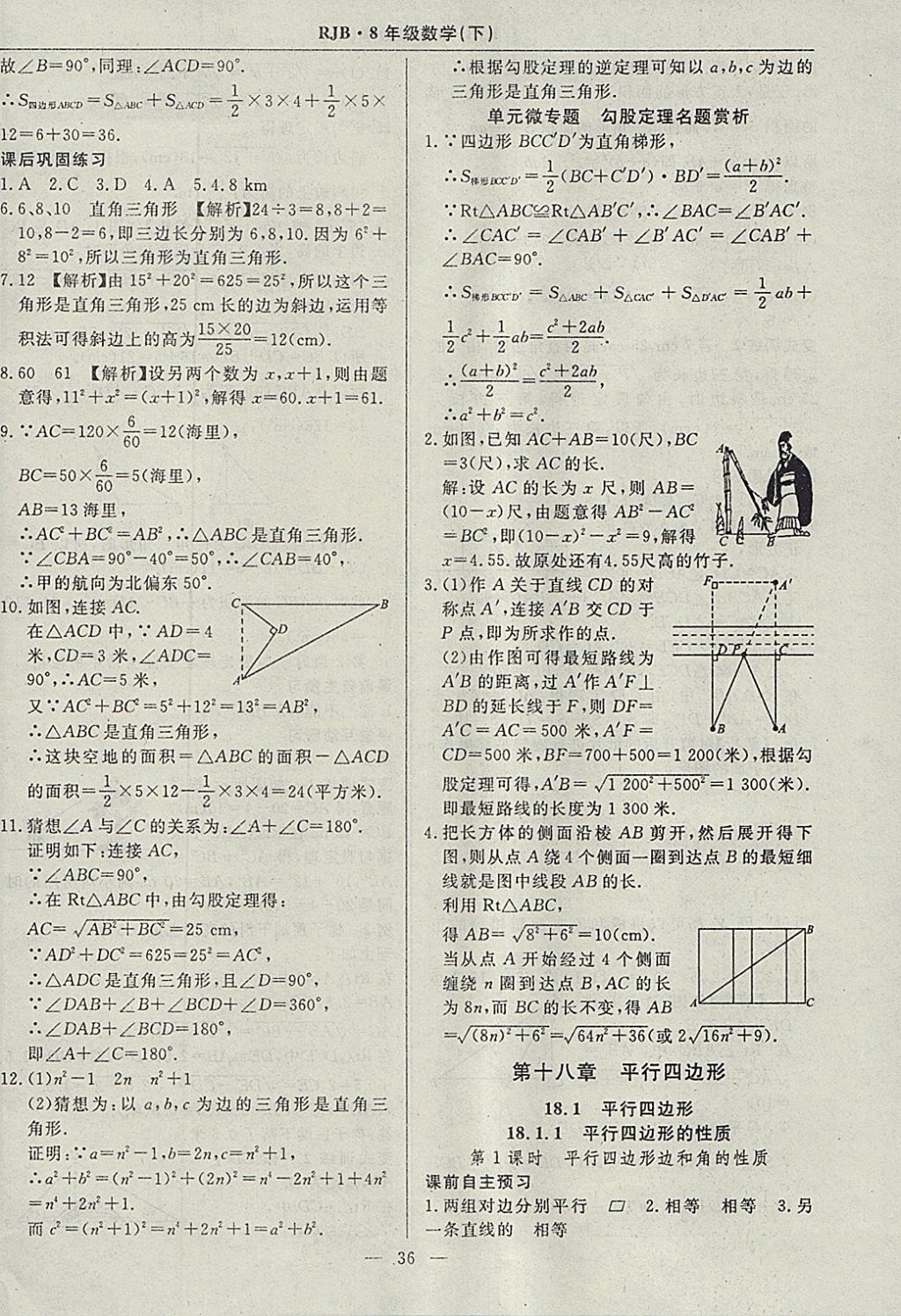 2018年高效通教材精析精練八年級數(shù)學(xué)下冊人教版 參考答案第8頁