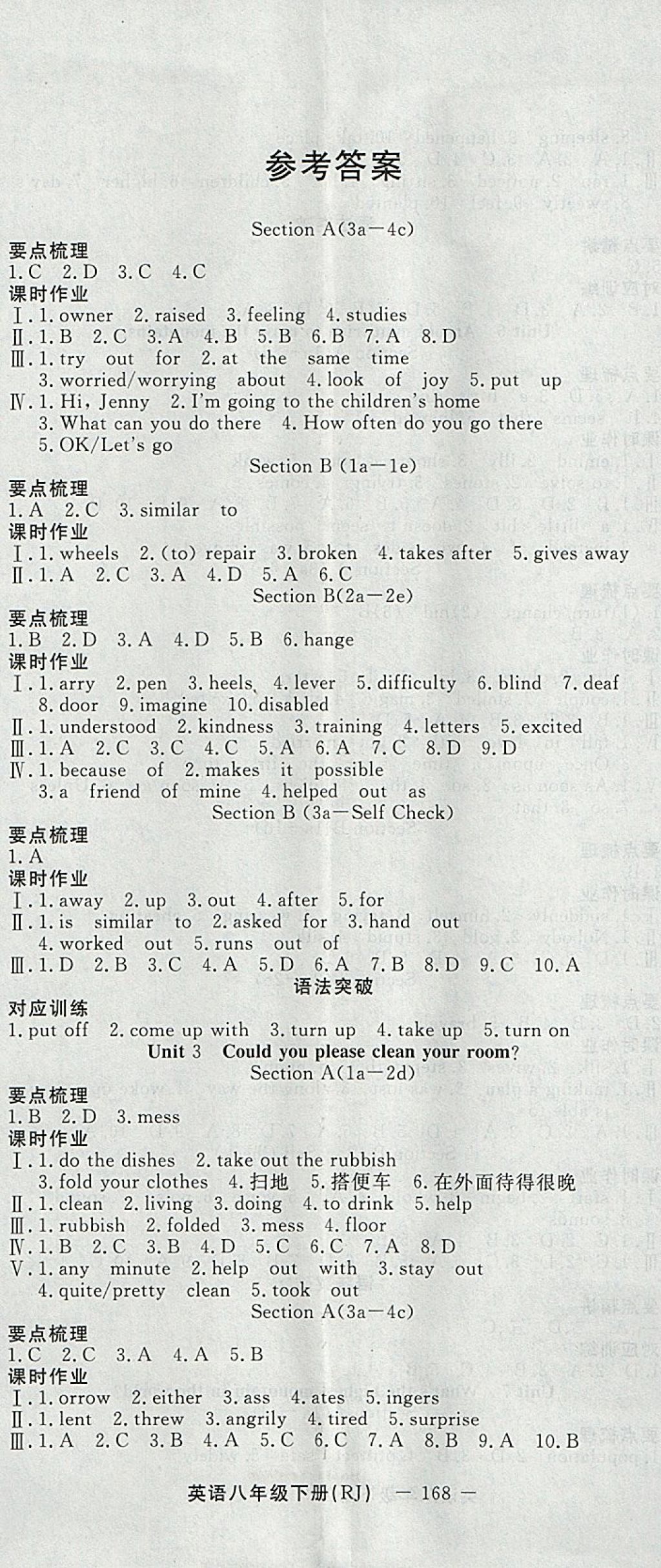 2018年激活思維智能訓練課時導學案八年級英語下冊人教版 參考答案第2頁