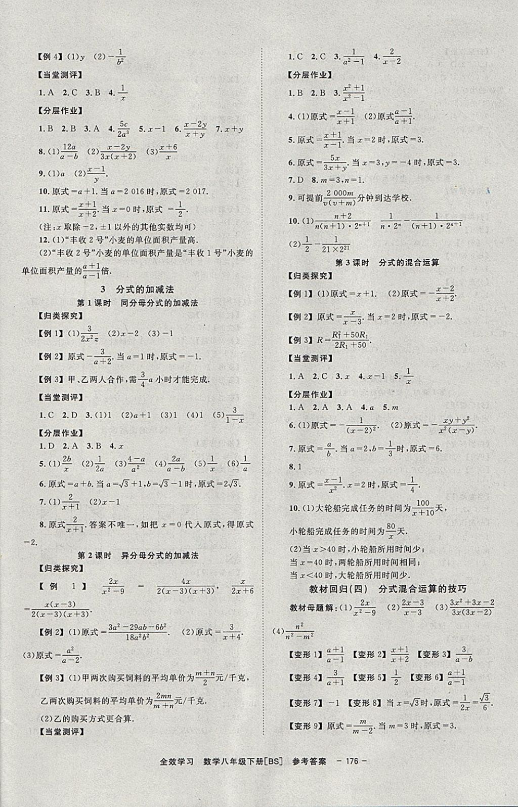 2018年全效學習學業(yè)評價方案八年級數(shù)學下冊北師大版北京時代華文書局 參考答案第8頁