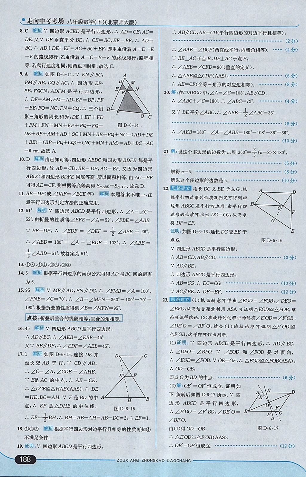 2018年走向中考考場八年級數(shù)學(xué)下冊北師大版 參考答案第46頁