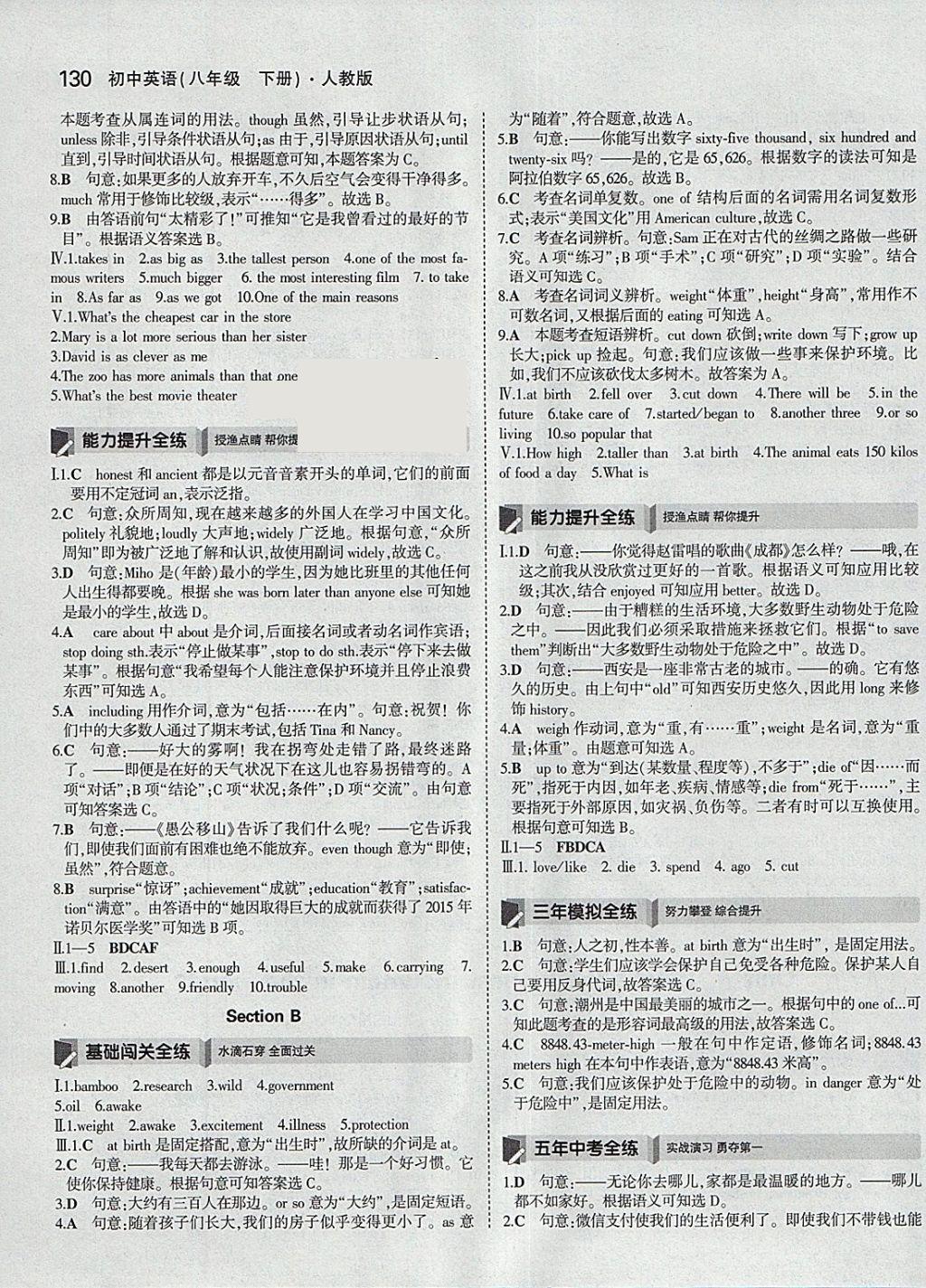 2018年5年中考3年模拟初中英语八年级下册人教版 参考答案第19页