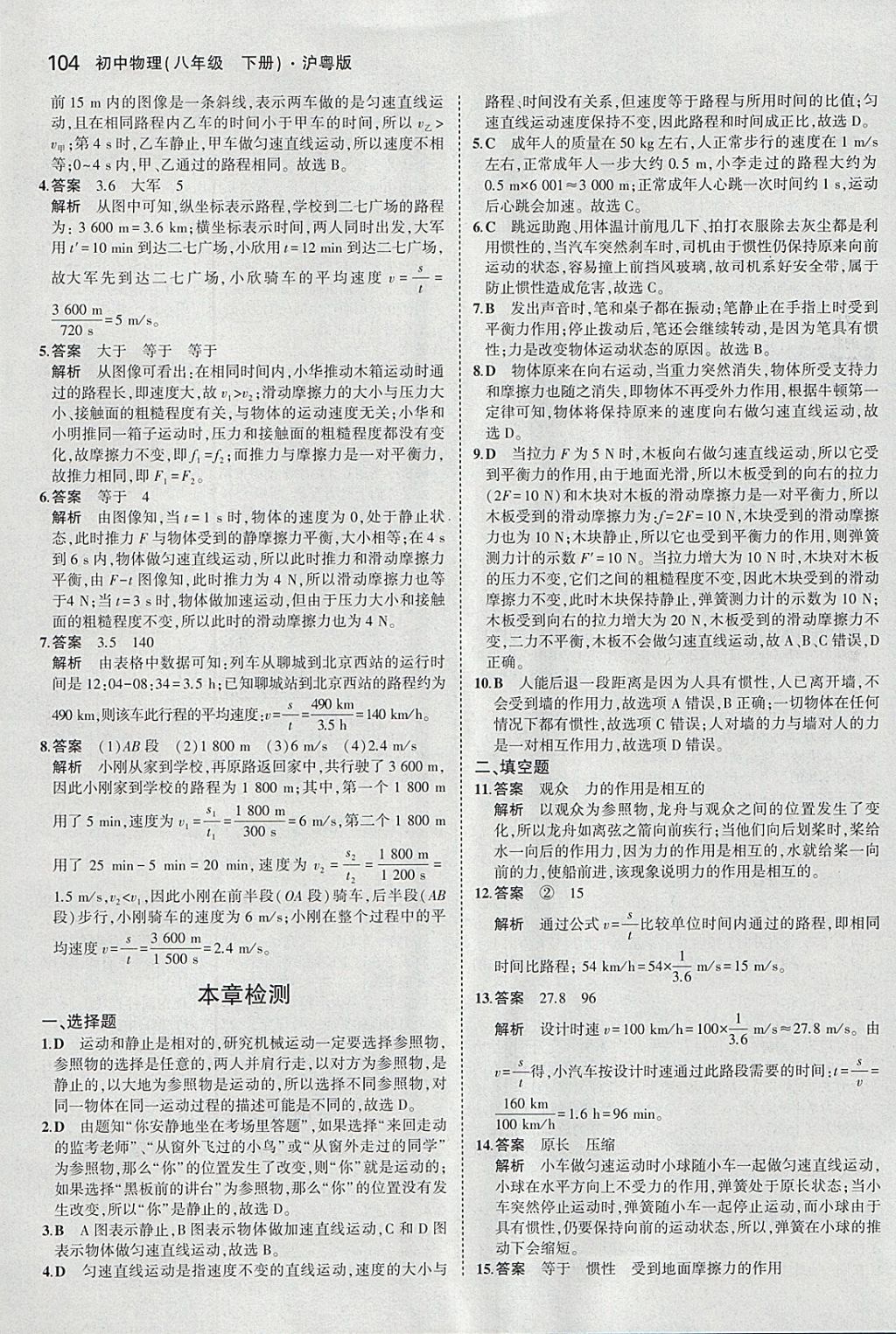 2018年5年中考3年模擬初中物理八年級下冊滬粵版 參考答案第14頁