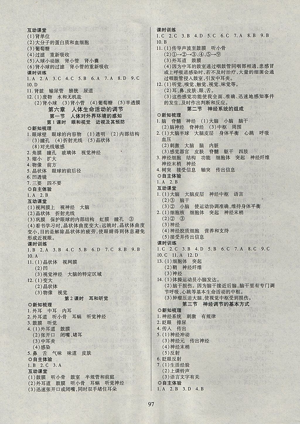 2018年有效课堂课时导学案七年级生物下册 参考答案第5页