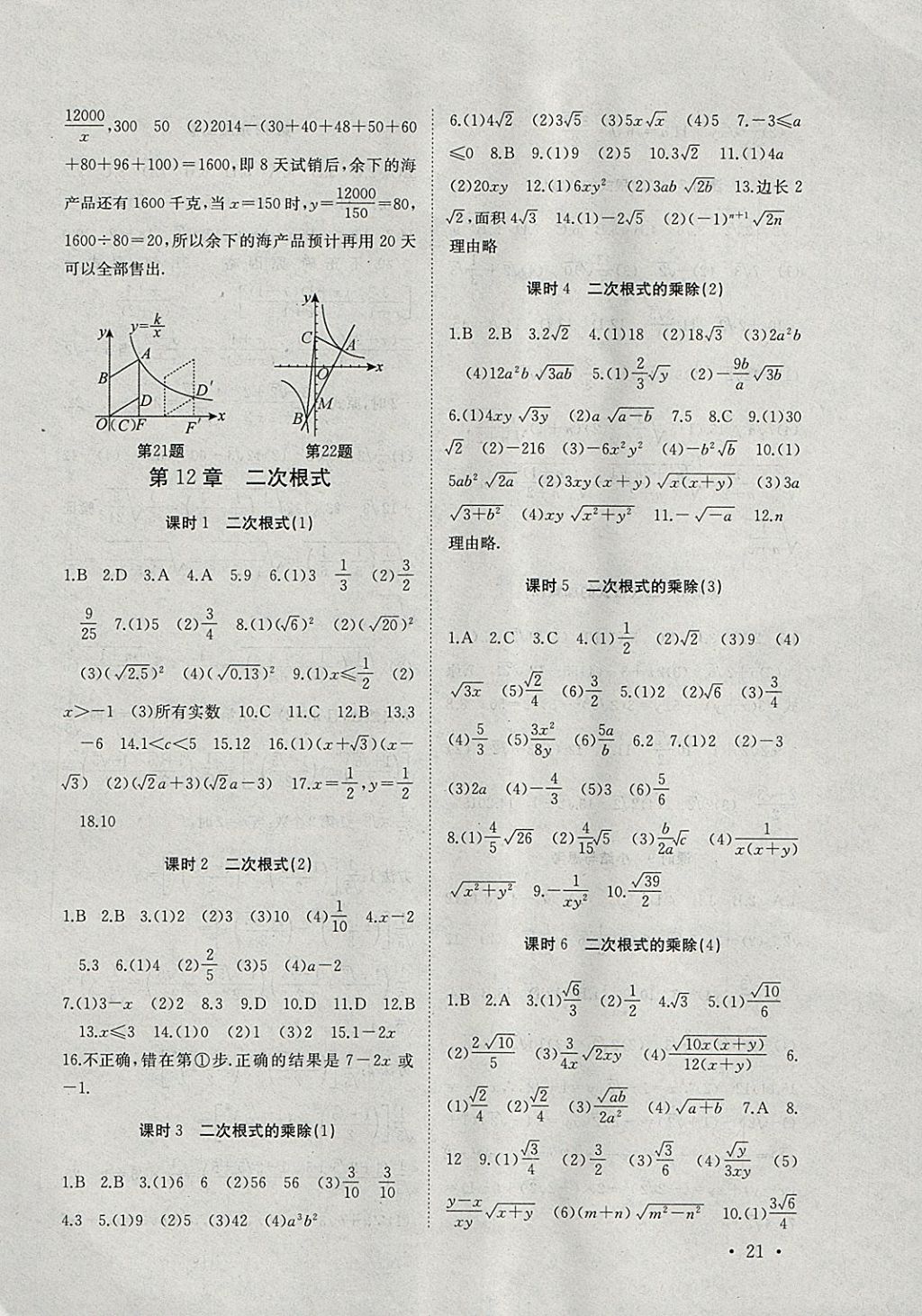 2018年高效精练八年级数学下册江苏版 参考答案第21页