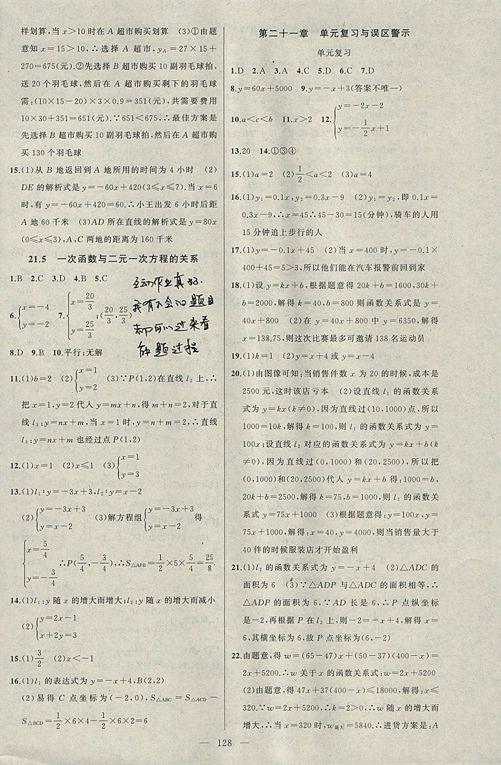 2018年原创新课堂八年级数学下册冀教版 参考答案第10页