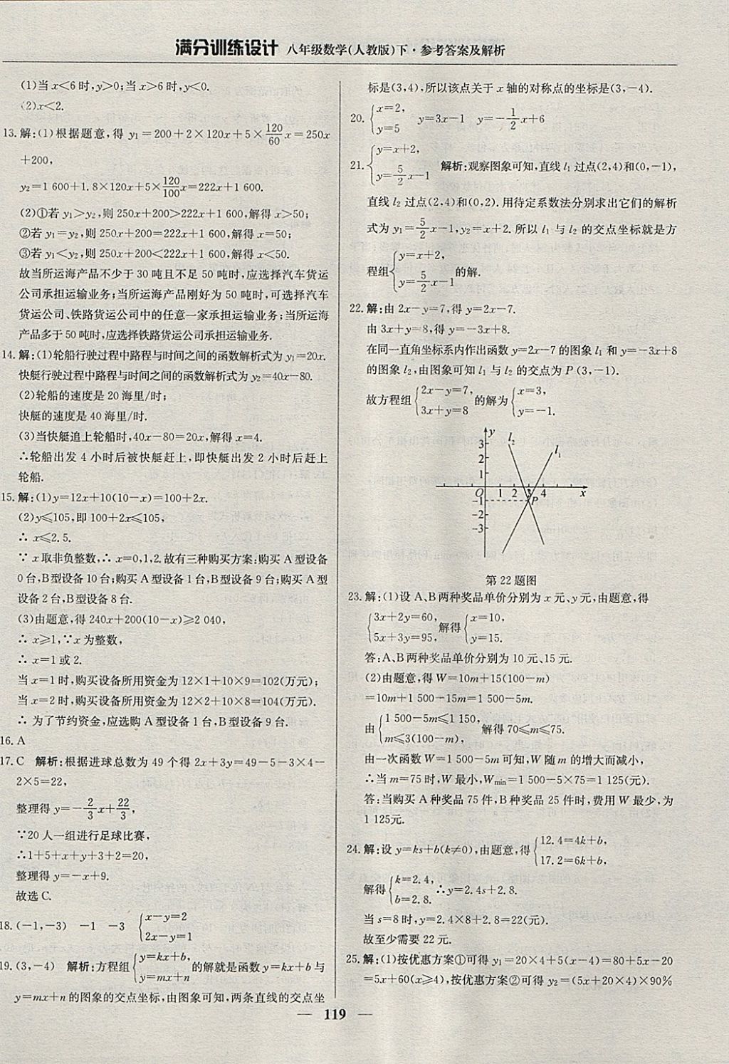 2018年滿分訓練設計八年級數(shù)學下冊人教版 參考答案第24頁