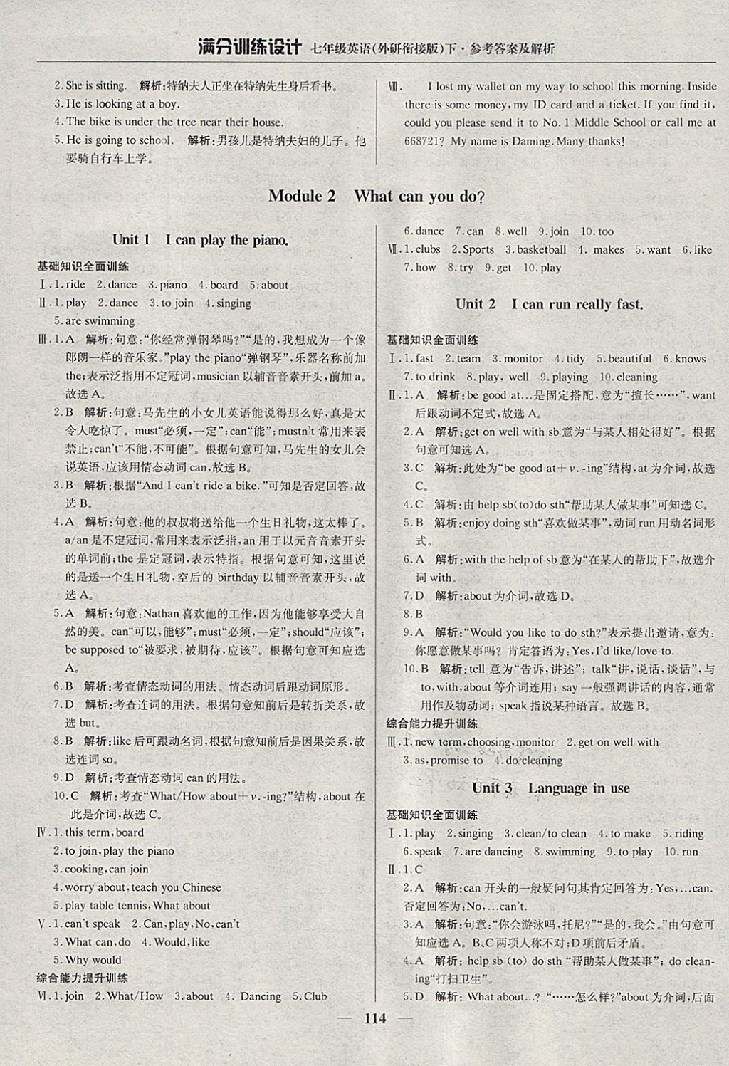 2018年滿分訓練設計七年級英語下冊外研版 參考答案第3頁