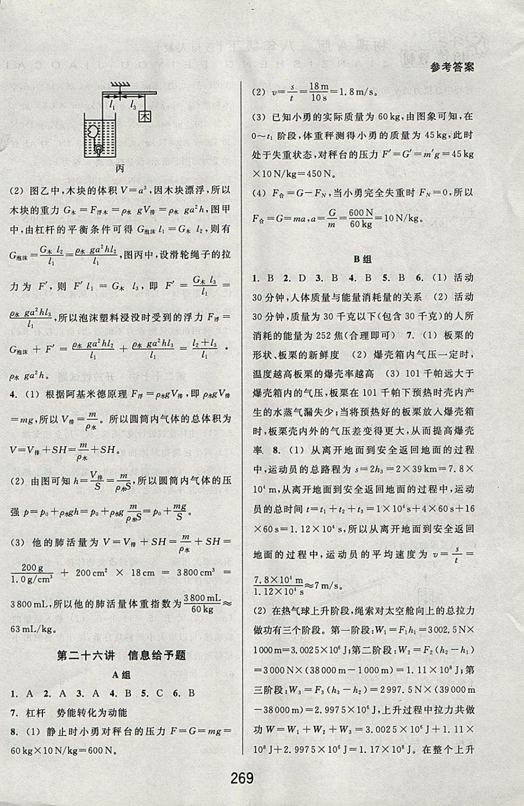 2018年尖子生培優(yōu)教材八年級(jí)物理下冊(cè)人教版A版 參考答案第17頁(yè)