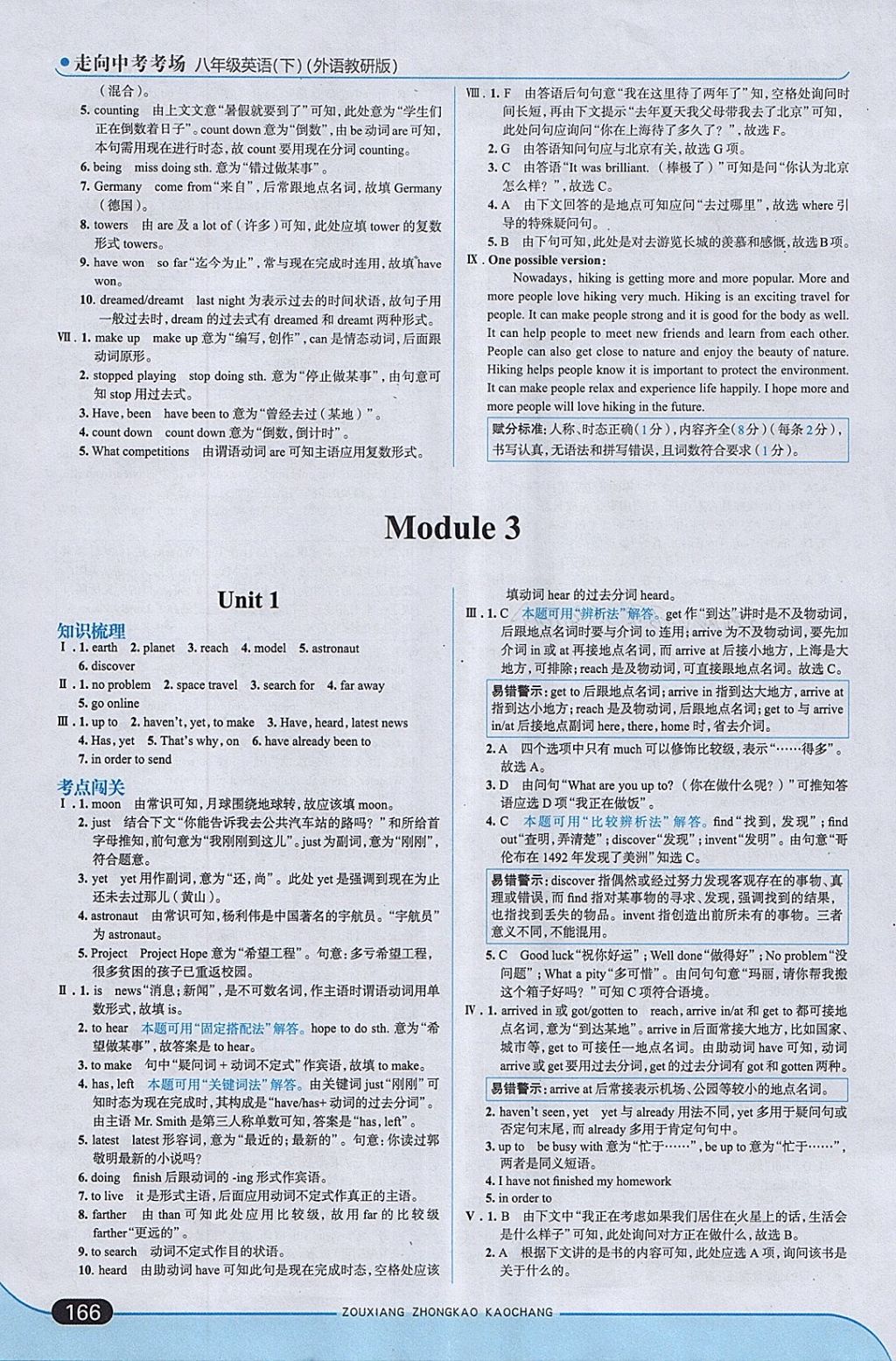 2018年走向中考考场八年级英语下册外研版 参考答案第8页