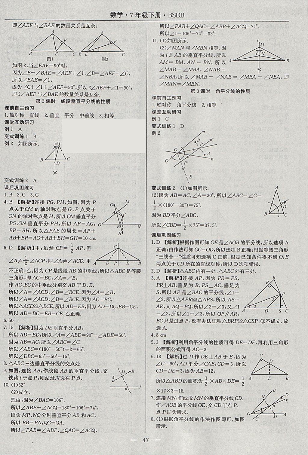 2018年高效通教材精析精練七年級數(shù)學(xué)下冊北師大版 參考答案第15頁