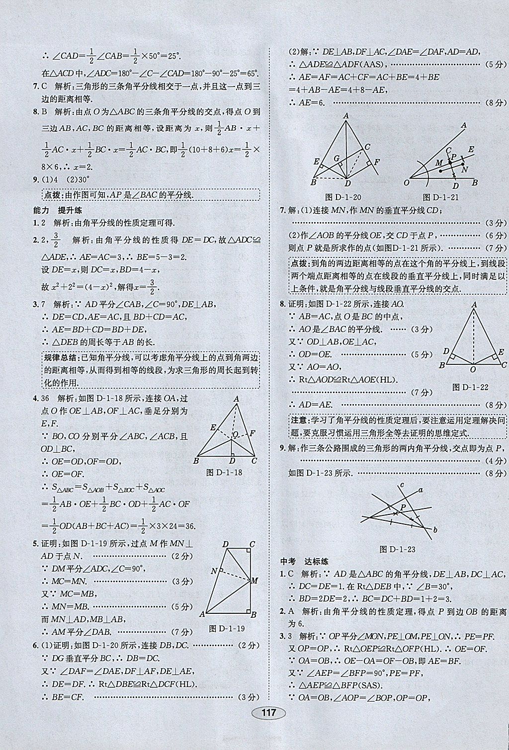 2018年中新教材全練八年級數(shù)學(xué)下冊北師大版 參考答案第9頁