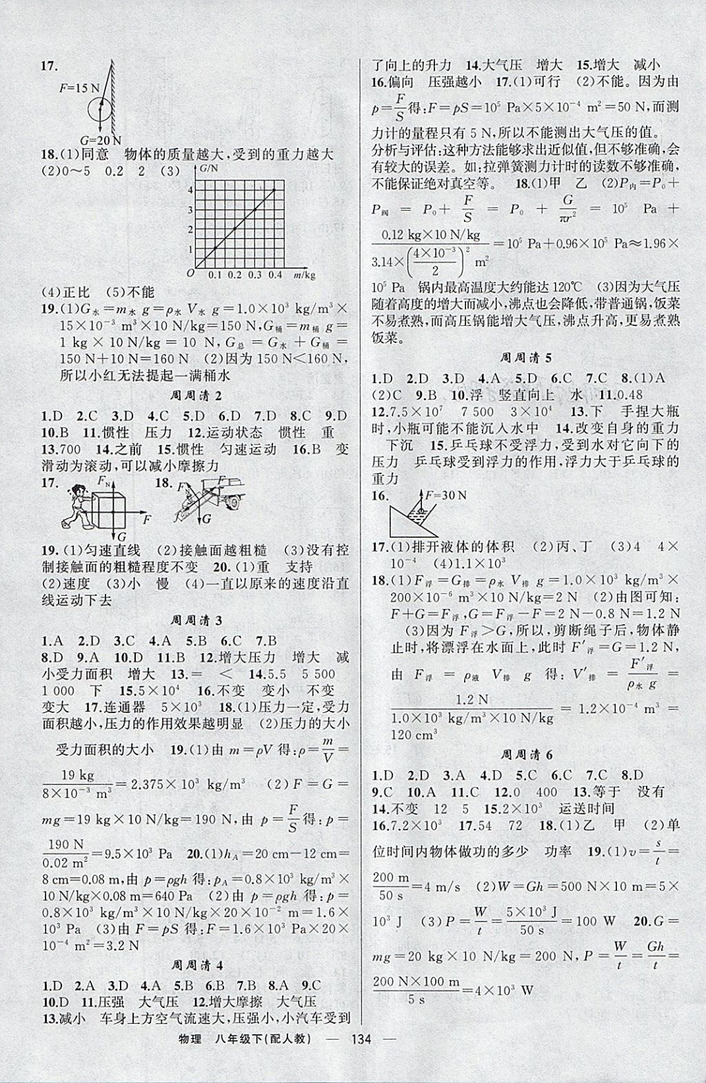 2018年四清導(dǎo)航八年級(jí)物理下冊(cè)人教版 參考答案第7頁(yè)