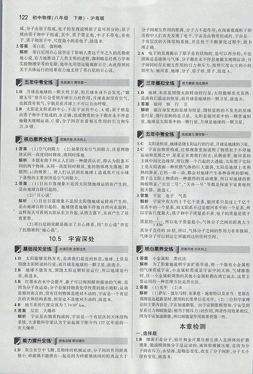 2018年5年中考3年模擬初中物理八年級(jí)下冊(cè)滬粵版 參考答案第32頁(yè)