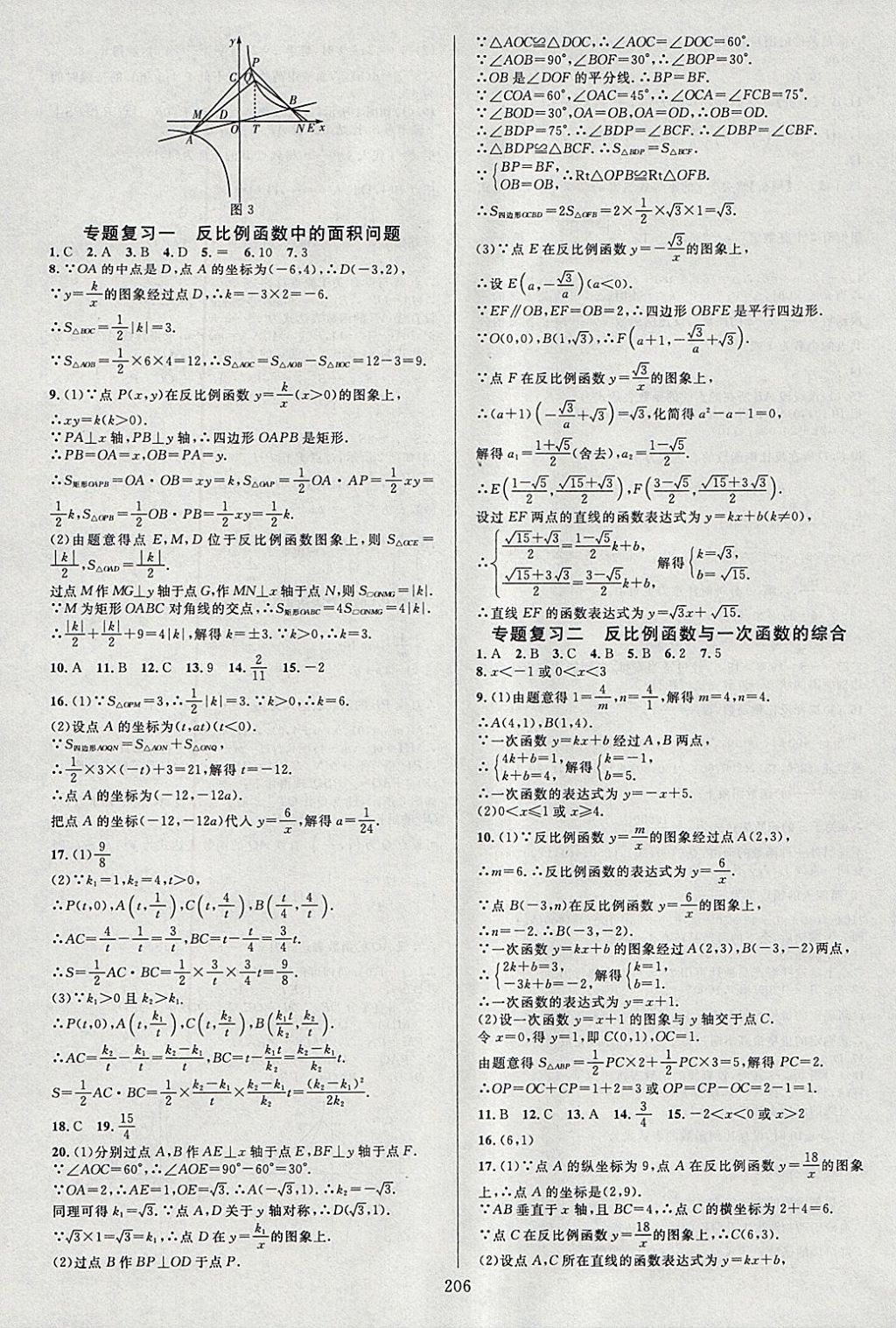 2018年全优方案夯实与提高八年级数学下册浙教版 参考答案第22页