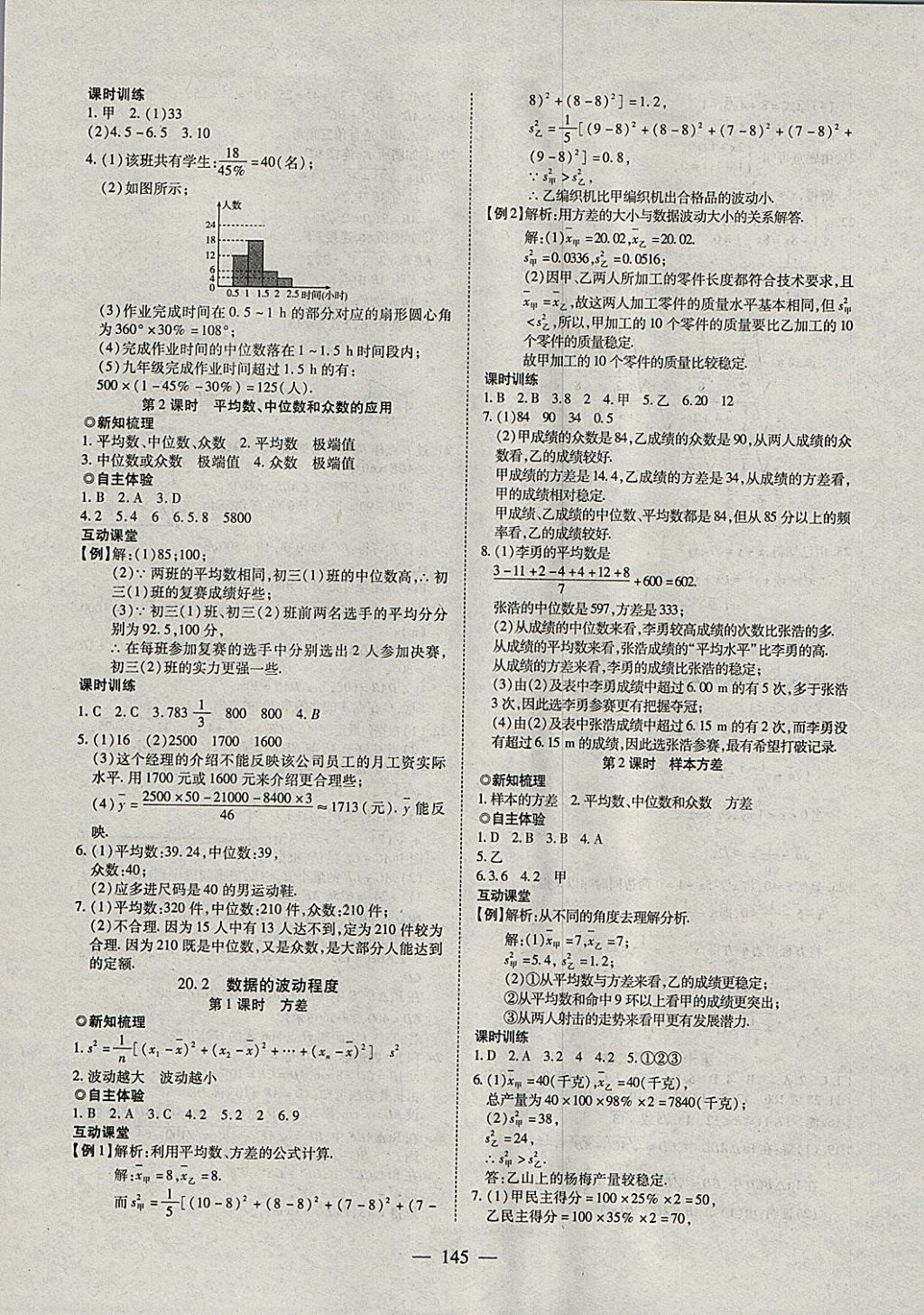 2018年有效课堂课时导学案八年级数学下册 参考答案第21页