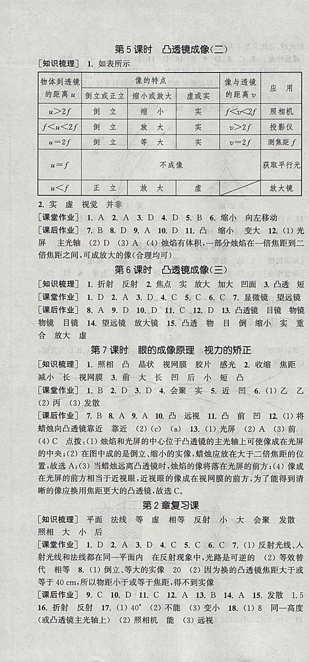 2018年通城學(xué)典課時(shí)作業(yè)本八年級(jí)科學(xué)下冊(cè)華師大版 參考答案第4頁