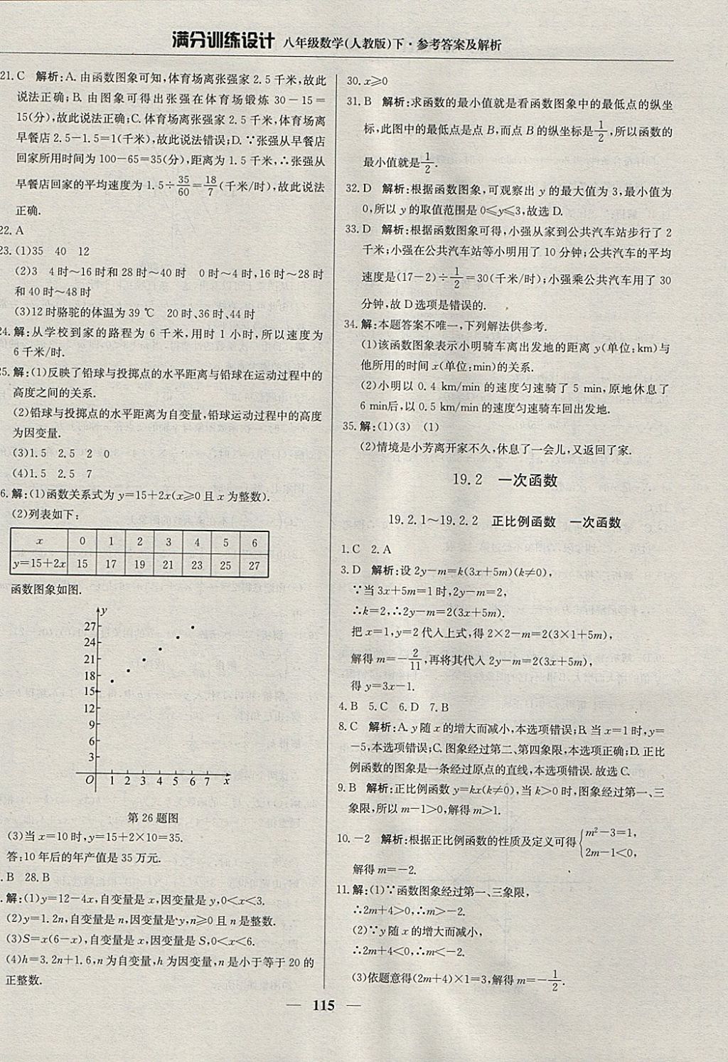 2018年滿分訓練設計八年級數(shù)學下冊人教版 參考答案第20頁