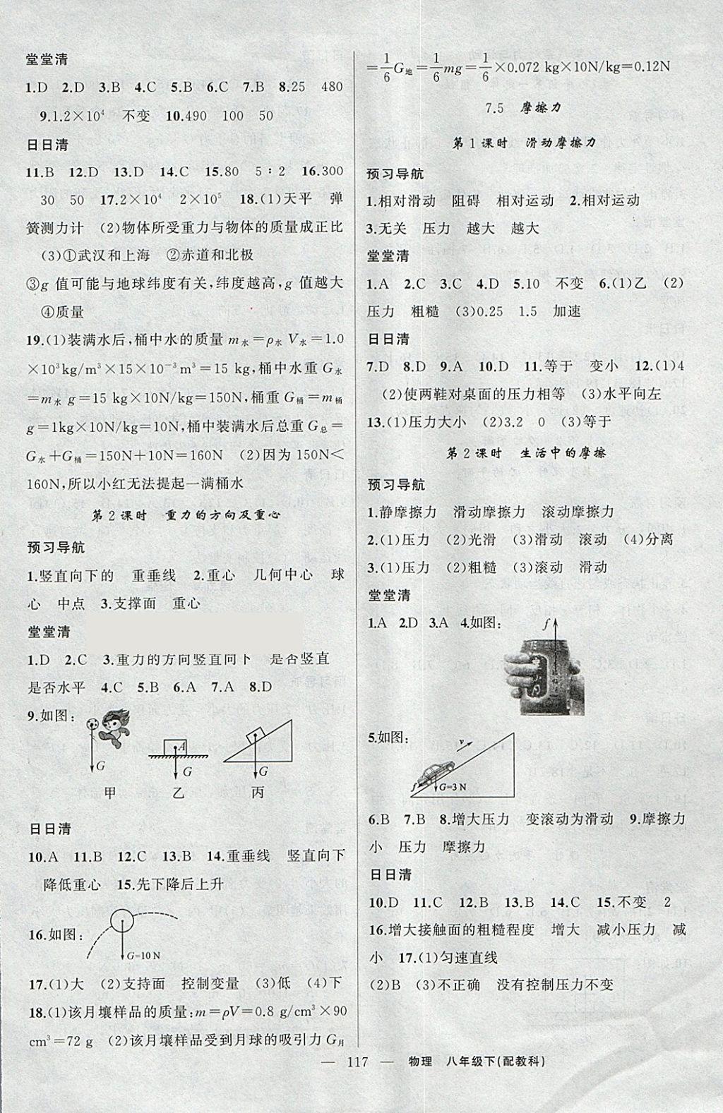 2018年四清导航八年级物理下册教科版 参考答案第2页