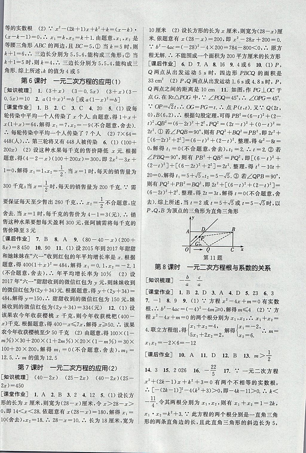 2018年通城學典課時作業(yè)本八年級數(shù)學下冊浙教版 參考答案第4頁