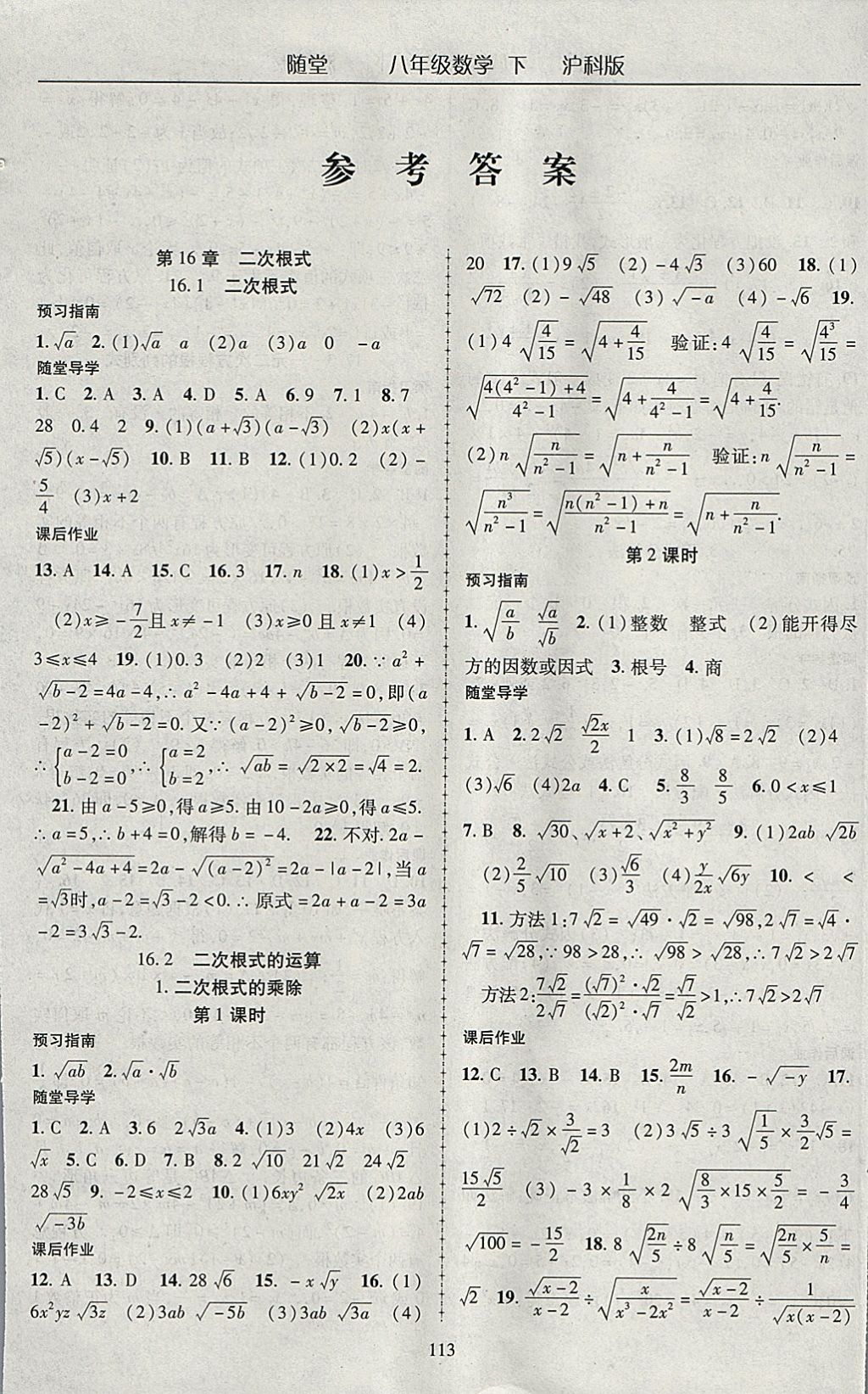 2018年随堂1加1导练八年级数学下册沪科版 参考答案第1页