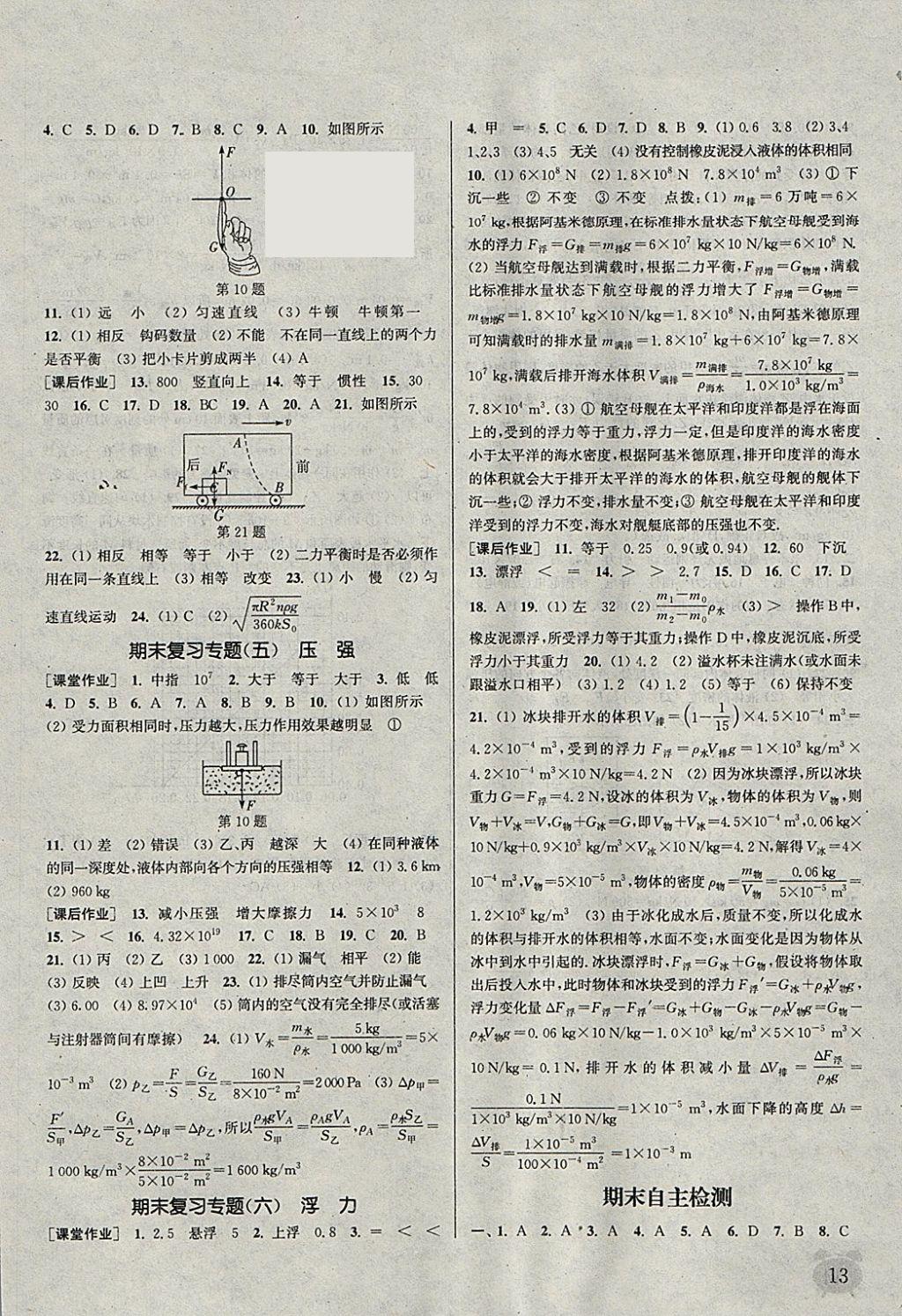 2018年通城學(xué)典課時作業(yè)本八年級物理下冊蘇科版江蘇專用 參考答案第13頁