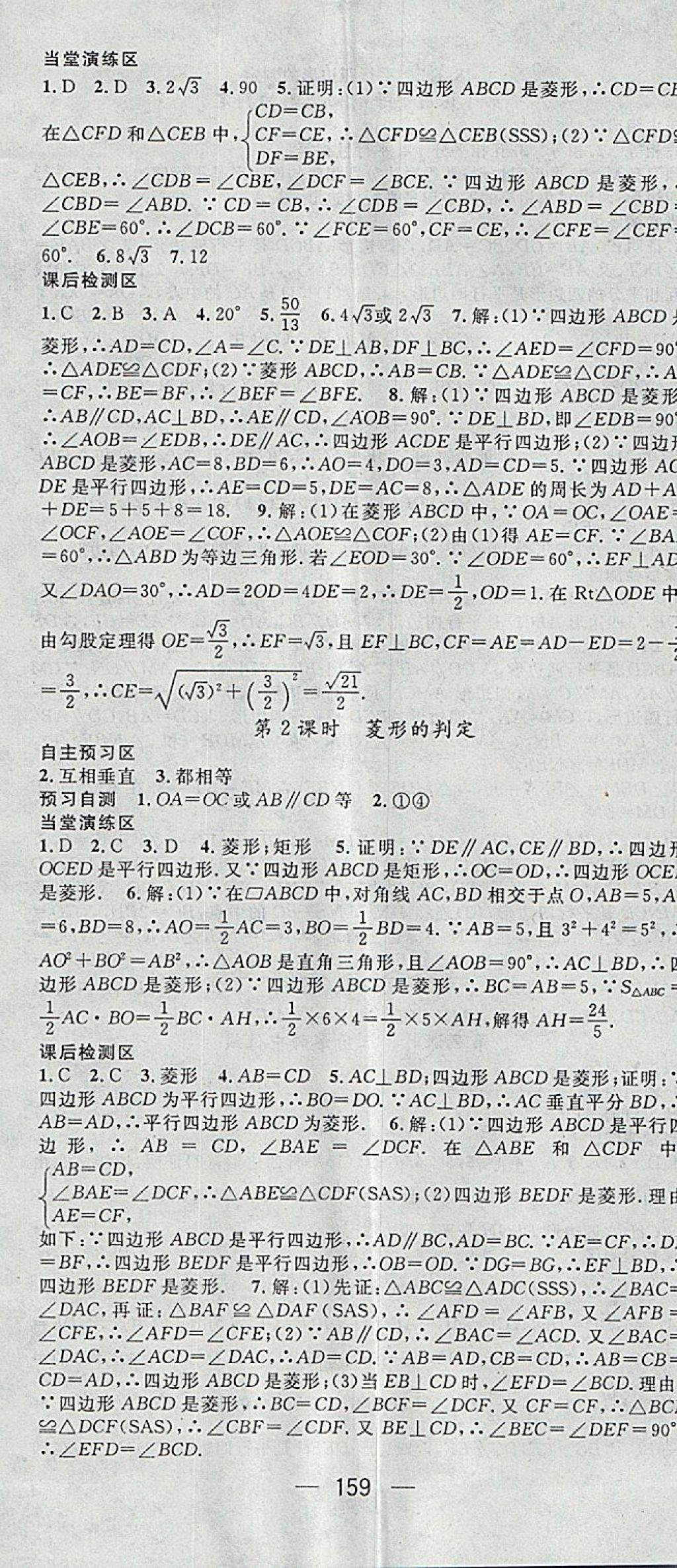 2018年精英新課堂八年級數(shù)學(xué)下冊人教版 參考答案第11頁