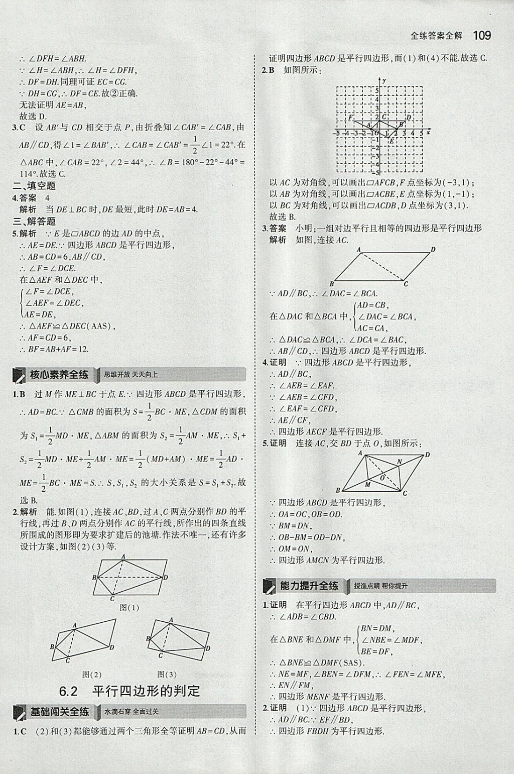 2018年5年中考3年模拟初中数学八年级下册青岛版 参考答案第2页