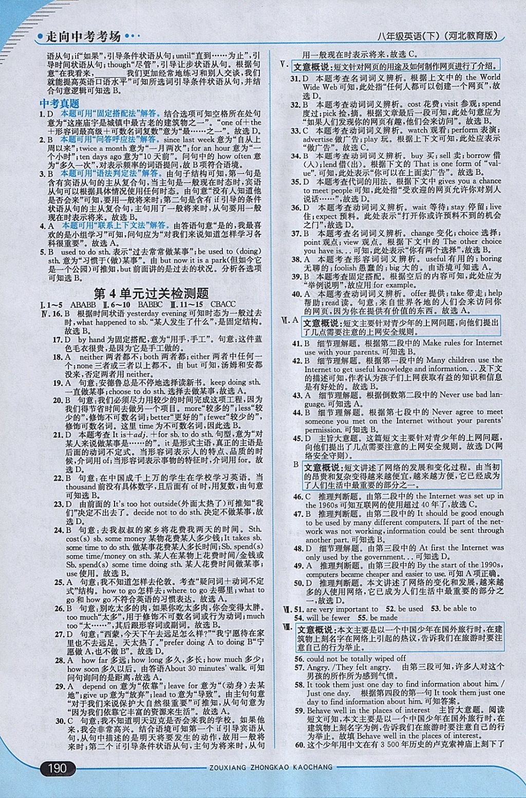 2018年走向中考考場八年級英語下冊冀教版 參考答案第16頁