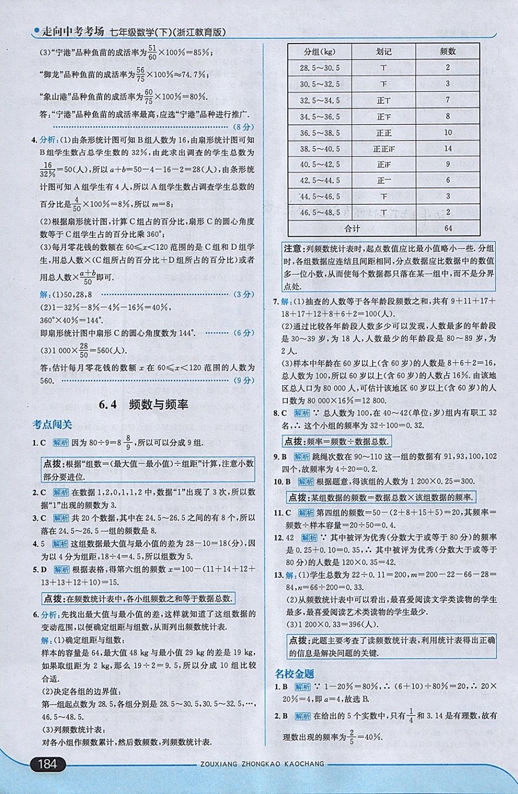 2018年走向中考考場七年級數(shù)學下冊浙教版 參考答案第42頁