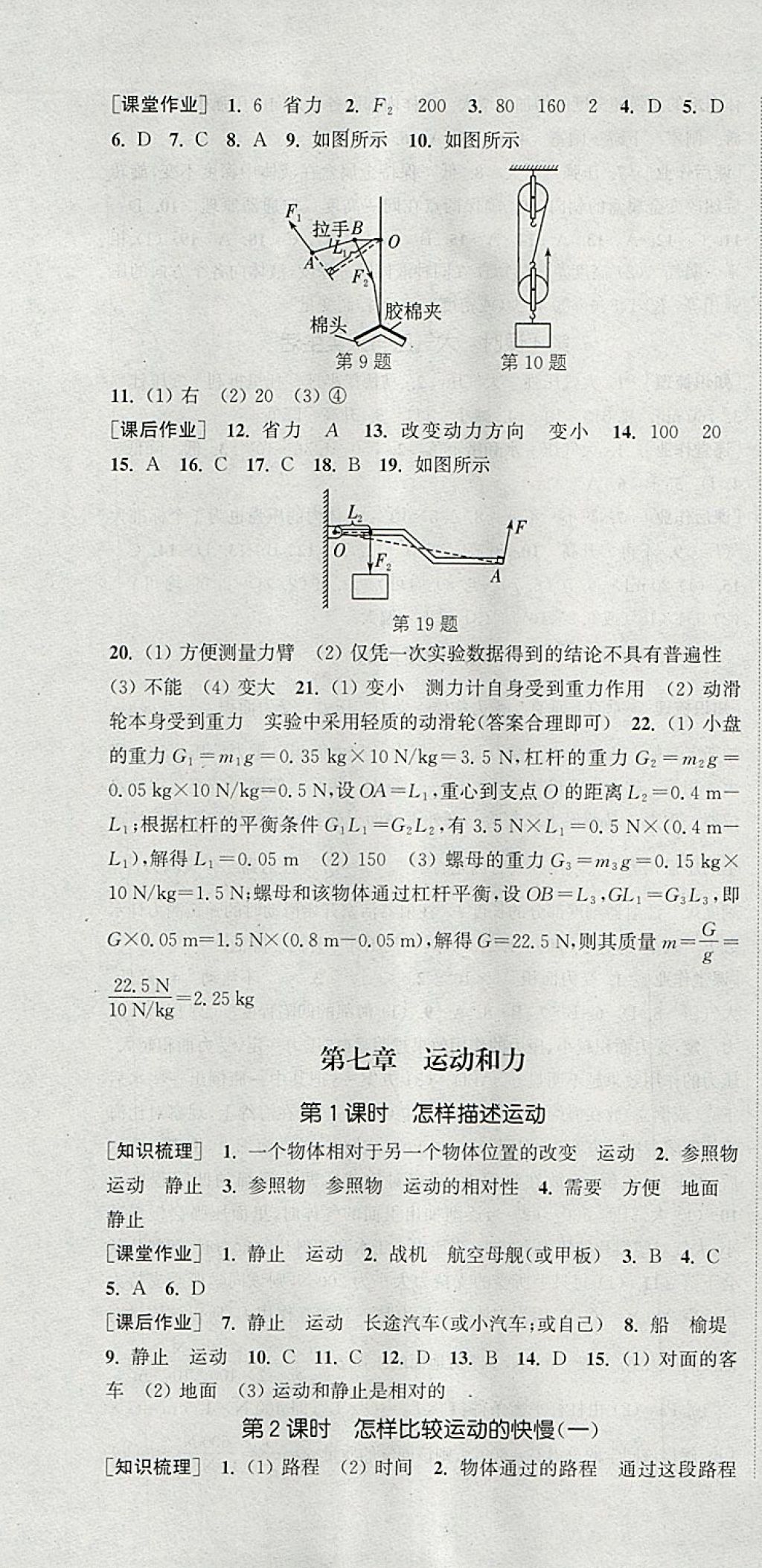 2018年通城學典課時作業(yè)本八年級物理下冊滬粵版 參考答案第7頁