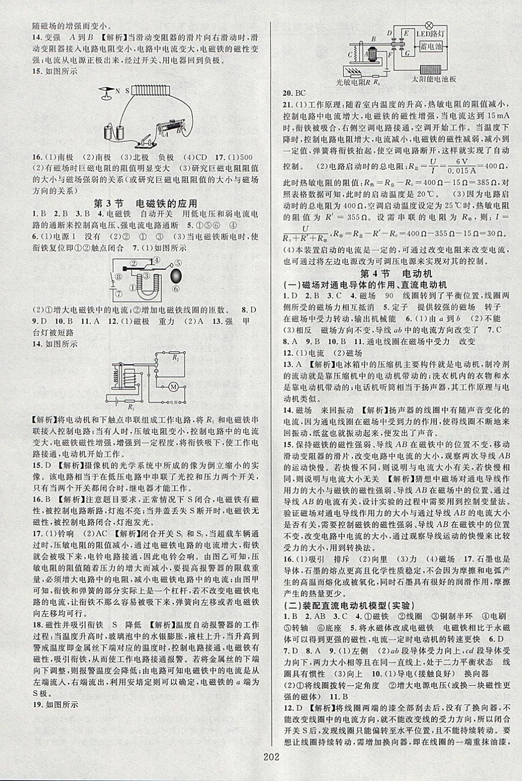 2018年全优方案夯实与提高八年级科学下册浙教版 参考答案第2页