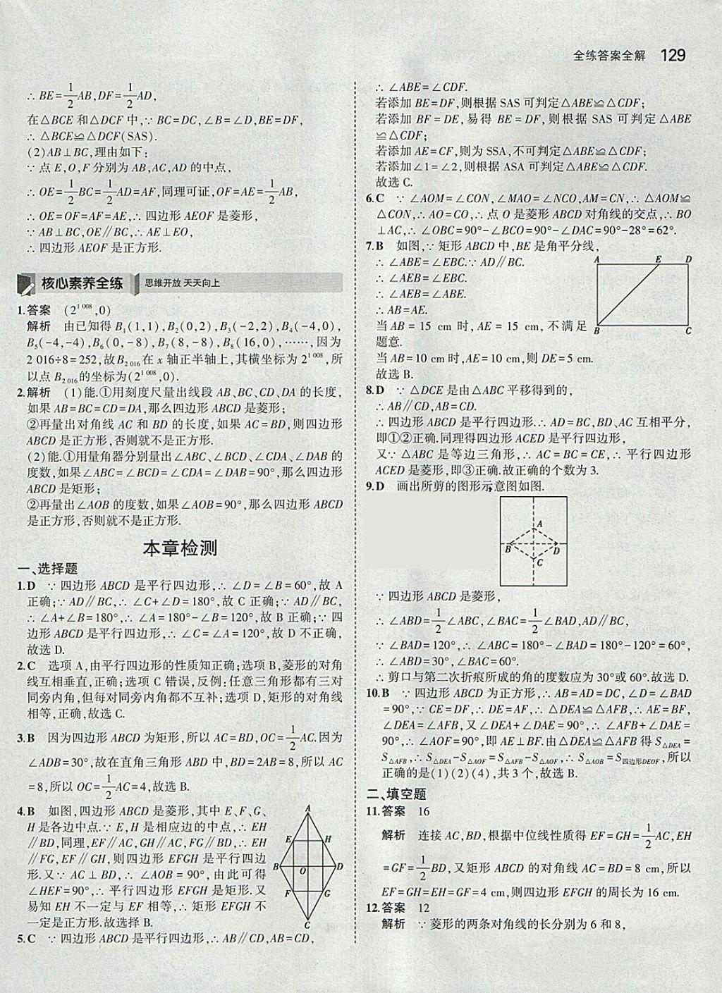 2018年5年中考3年模拟初中数学八年级下册人教版 参考答案第24页