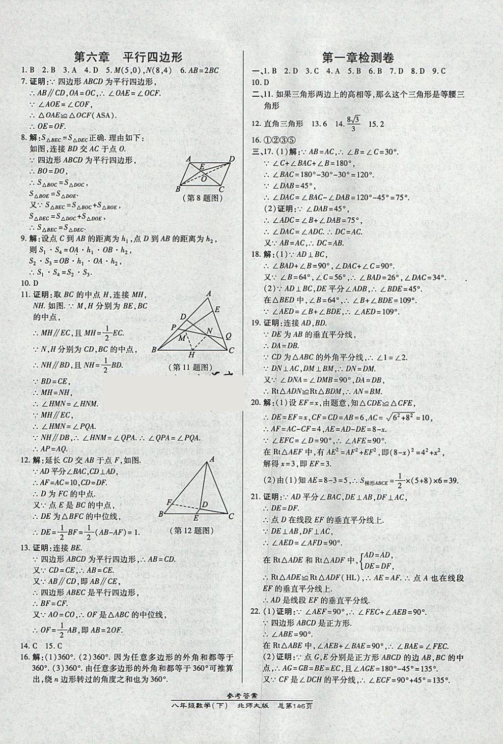 2018年高效課時通10分鐘掌控課堂八年級數(shù)學(xué)下冊北師大版 參考答案第26頁