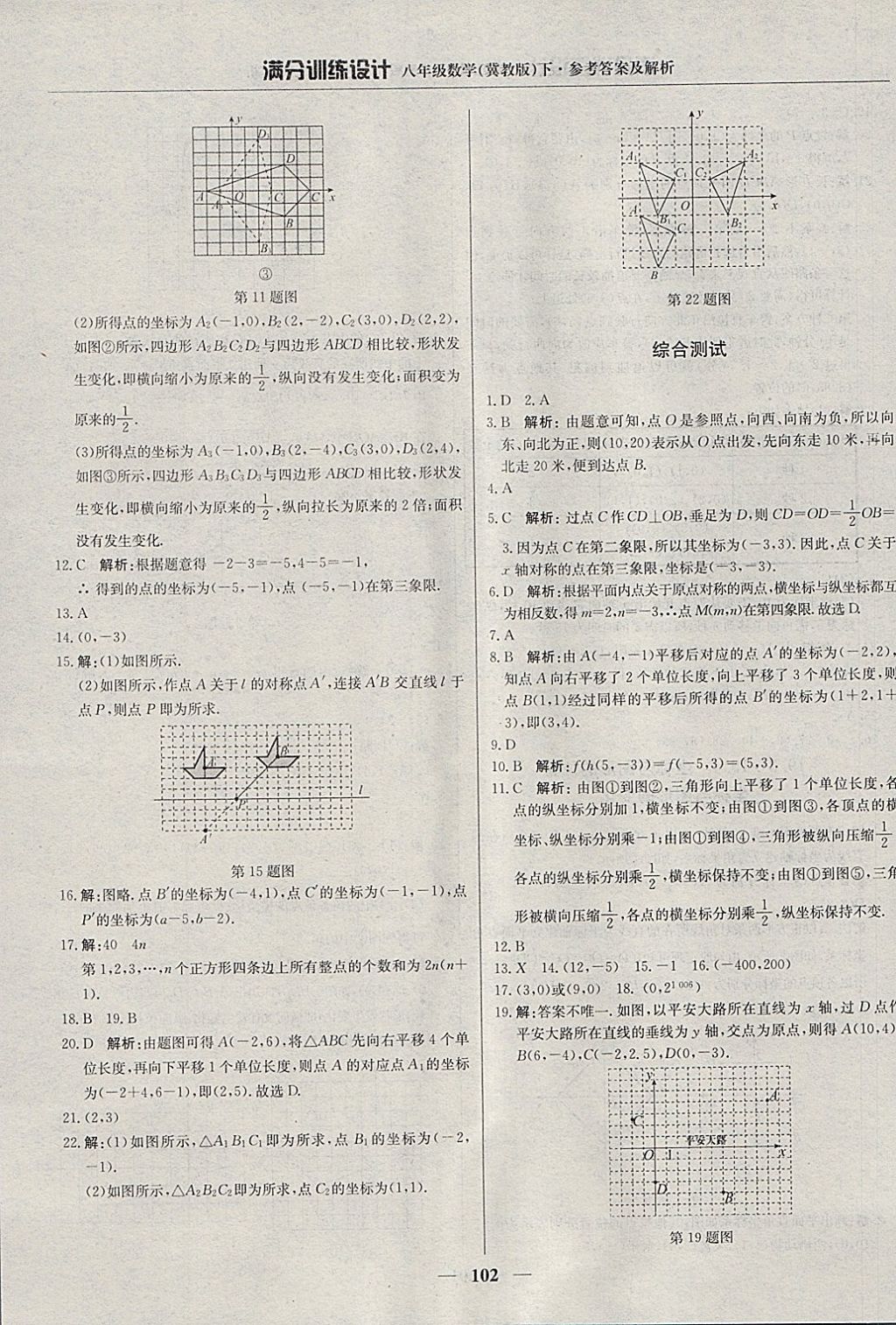 2018年滿分訓練設(shè)計八年級數(shù)學下冊冀教版 參考答案第7頁