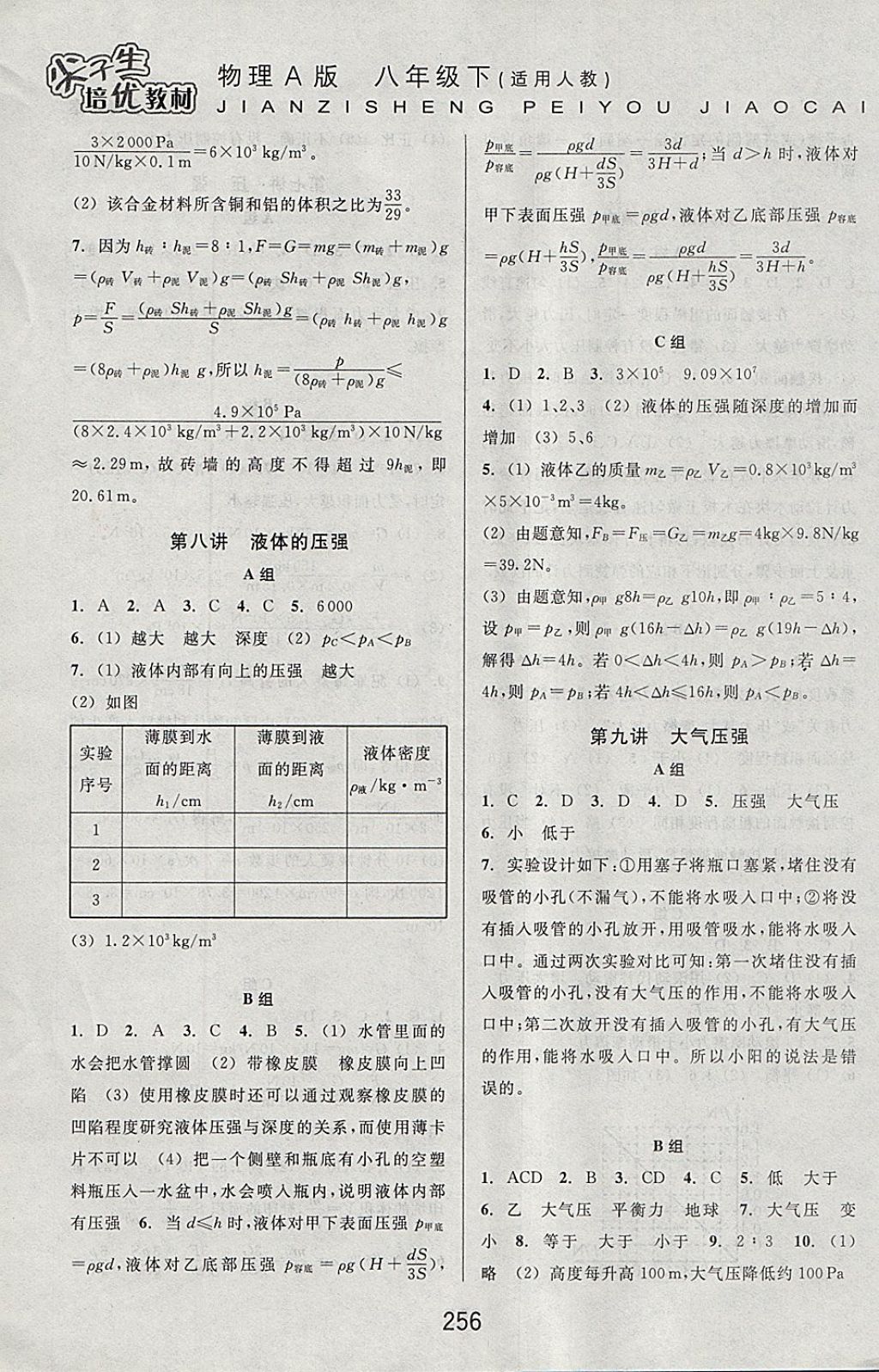 2018年尖子生培優(yōu)教材八年級物理下冊人教版A版 參考答案第4頁