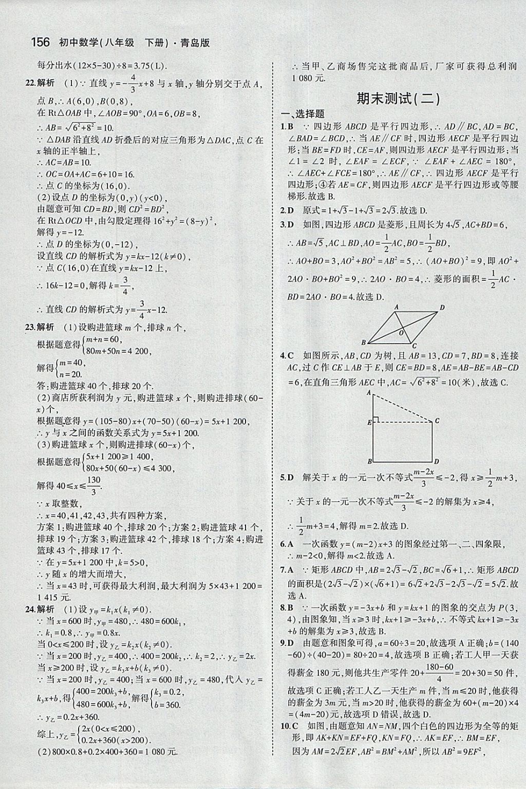 2018年5年中考3年模拟初中数学八年级下册青岛版 参考答案第49页