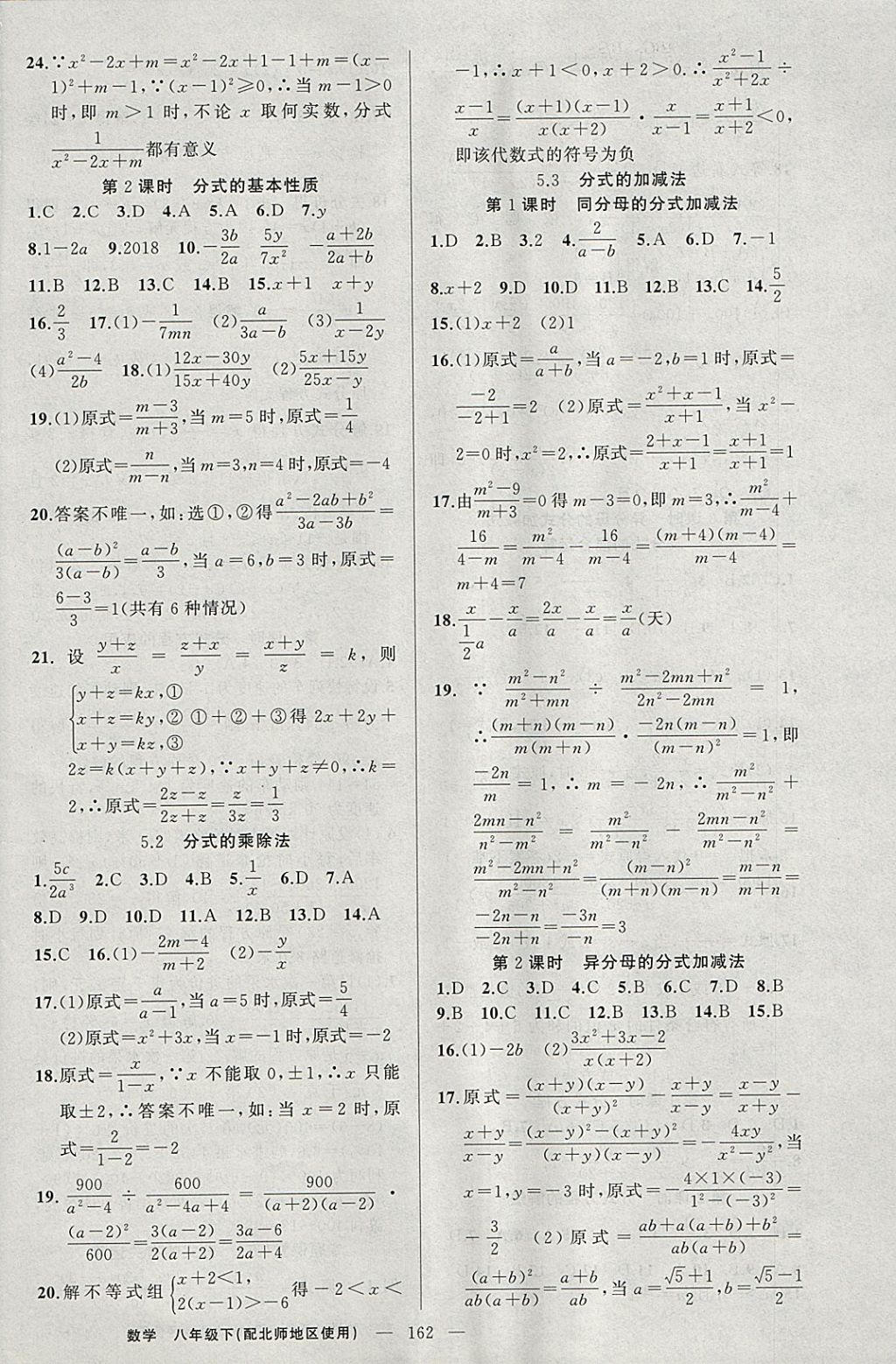 2018年原創(chuàng)新課堂八年級數(shù)學下冊北師大版 參考答案第14頁