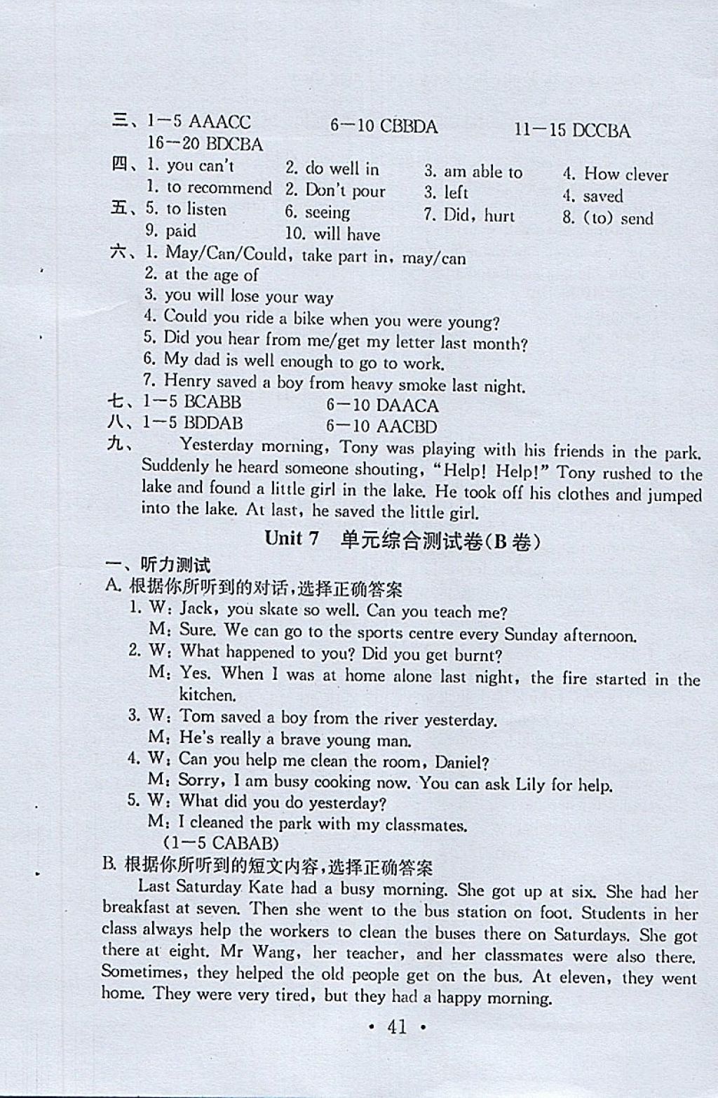 2018年综合素质学英语随堂反馈七年级下册苏州地区版 参考答案第40页