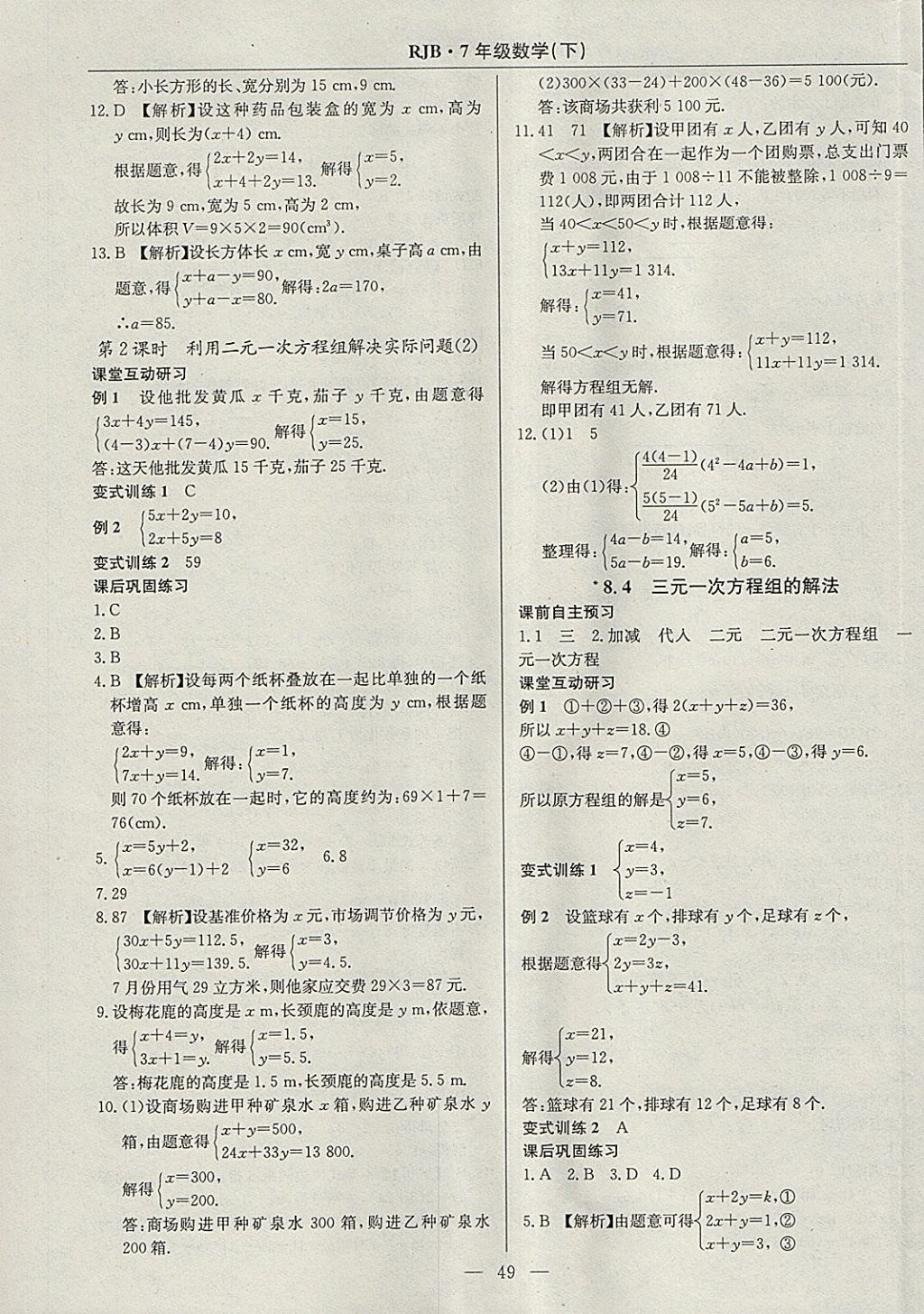 2018年高效通教材精析精練七年級(jí)數(shù)學(xué)下冊(cè)人教版 參考答案第17頁