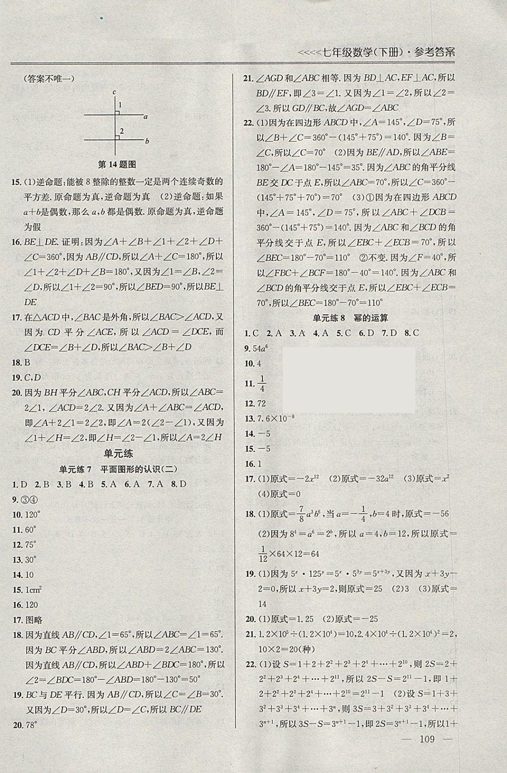 2018年提優(yōu)訓(xùn)練非常階段123七年級(jí)數(shù)學(xué)下冊(cè)江蘇版 參考答案第7頁(yè)