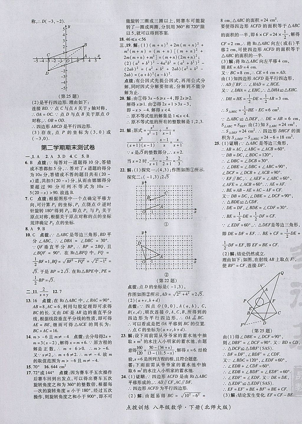 2018年點撥訓練八年級數(shù)學下冊北師大版 參考答案第5頁