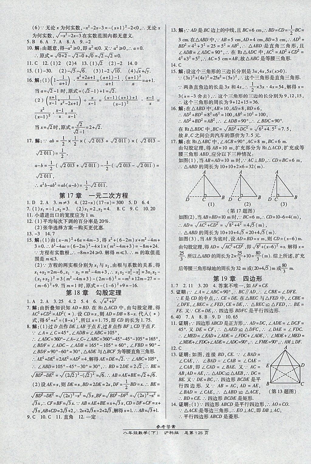 2018年高效課時(shí)通10分鐘掌控課堂八年級(jí)數(shù)學(xué)下冊(cè)滬科版 參考答案第15頁(yè)