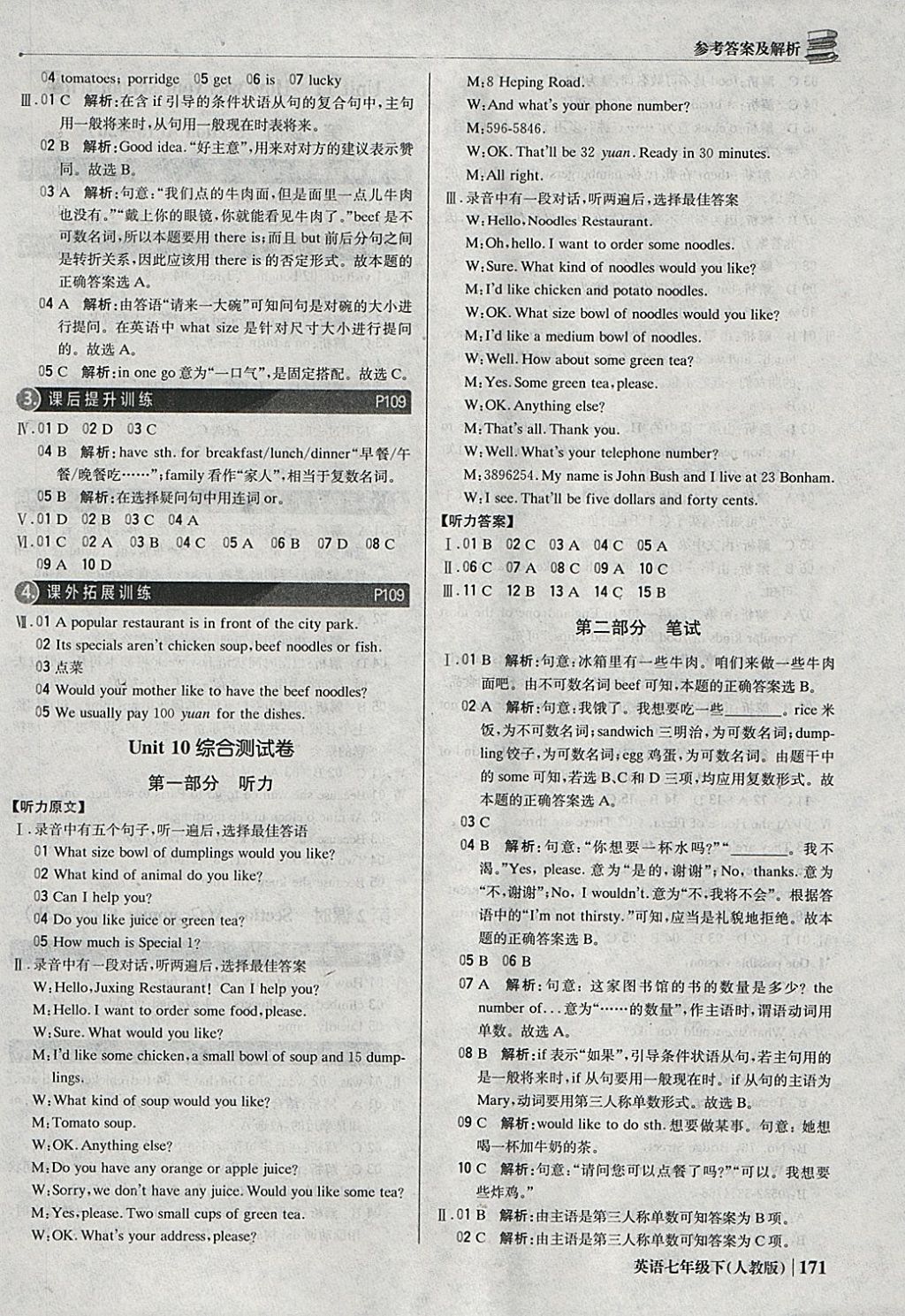 2018年1加1轻巧夺冠优化训练七年级英语下册人教版银版 参考答案第28页