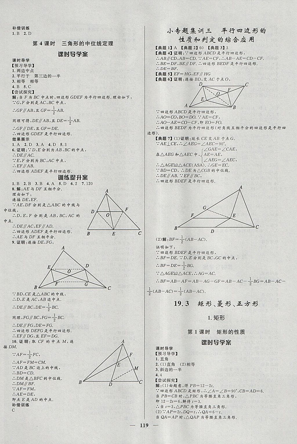 2018年奪冠百分百新導(dǎo)學(xué)課時(shí)練八年級數(shù)學(xué)下冊滬科版 參考答案第11頁