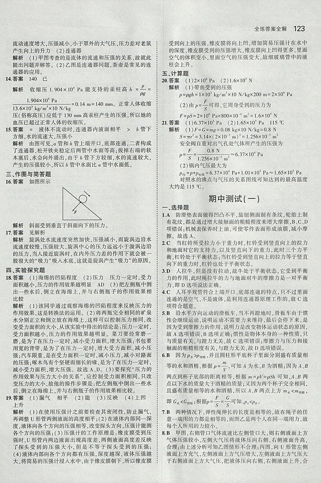 2018年5年中考3年模擬初中物理八年級下冊人教版 參考答案第17頁